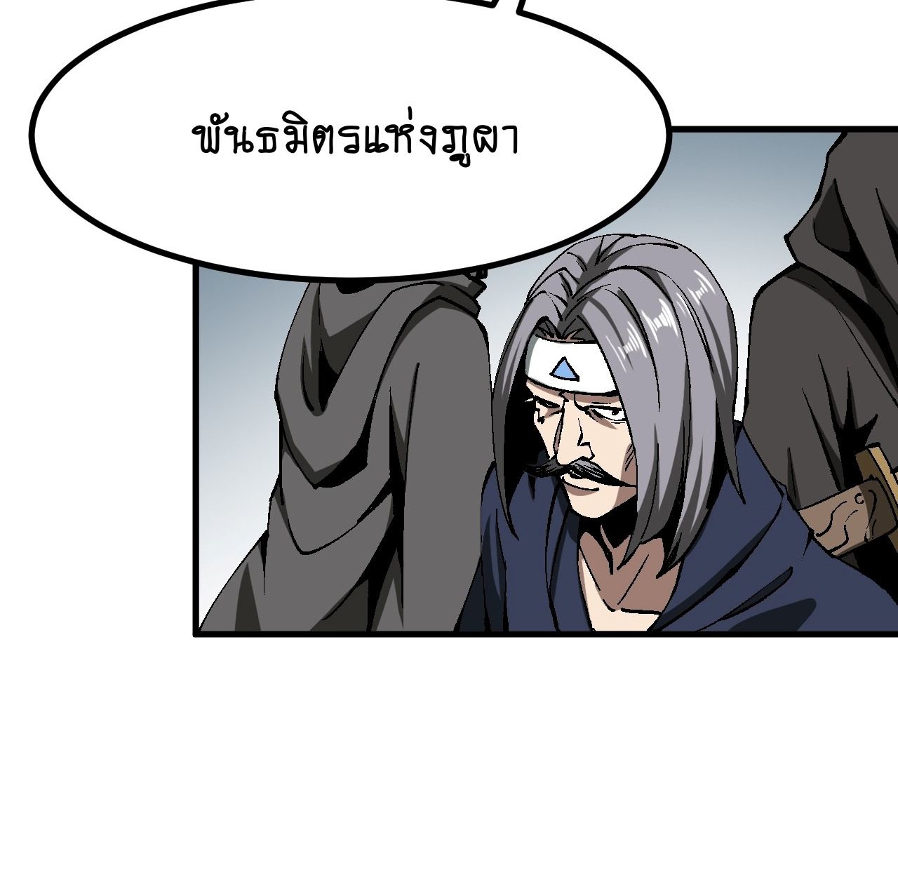 AccidentaIIy Became Famous Throughout History ตอนที่ 47 49