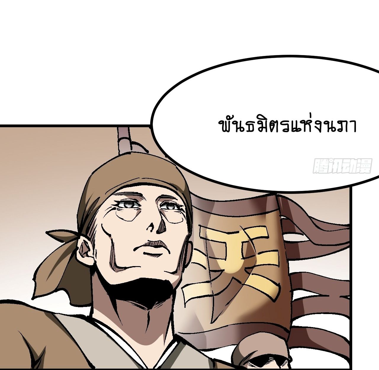 AccidentaIIy Became Famous Throughout History ตอนที่ 47 50
