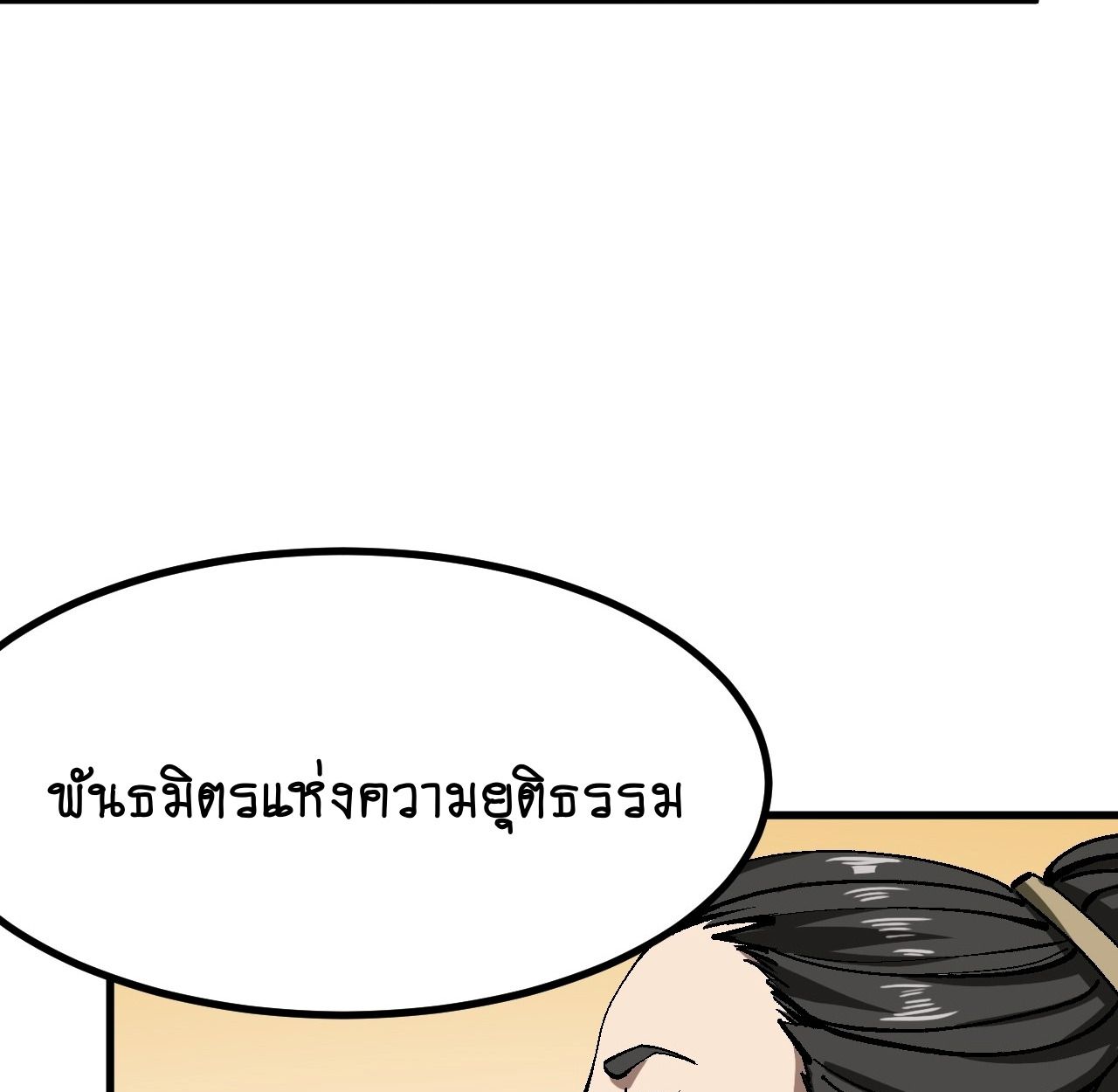 AccidentaIIy Became Famous Throughout History ตอนที่ 47 51