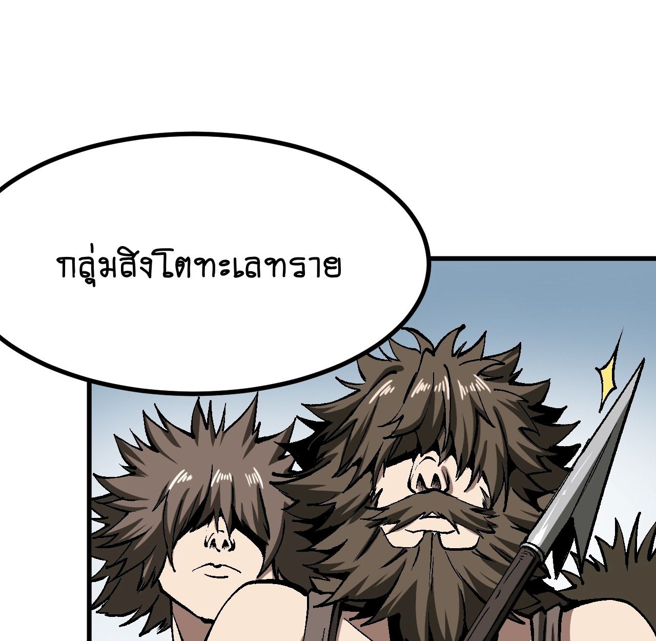 AccidentaIIy Became Famous Throughout History ตอนที่ 47 55