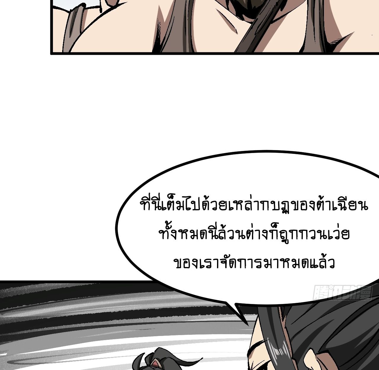 AccidentaIIy Became Famous Throughout History ตอนที่ 47 56