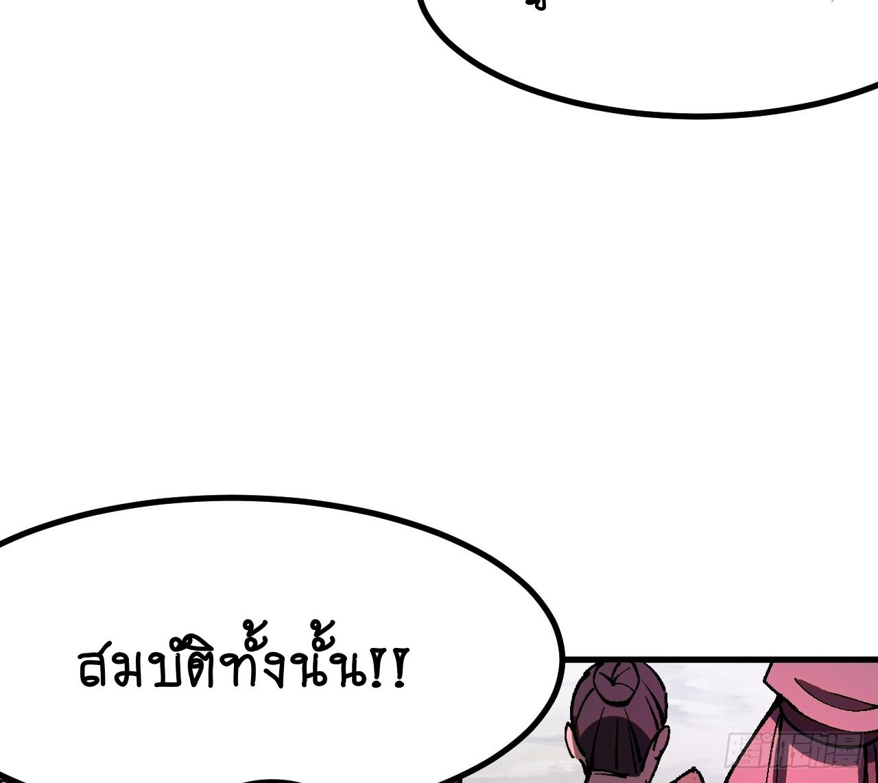 AccidentaIIy Became Famous Throughout History ตอนที่ 47 63