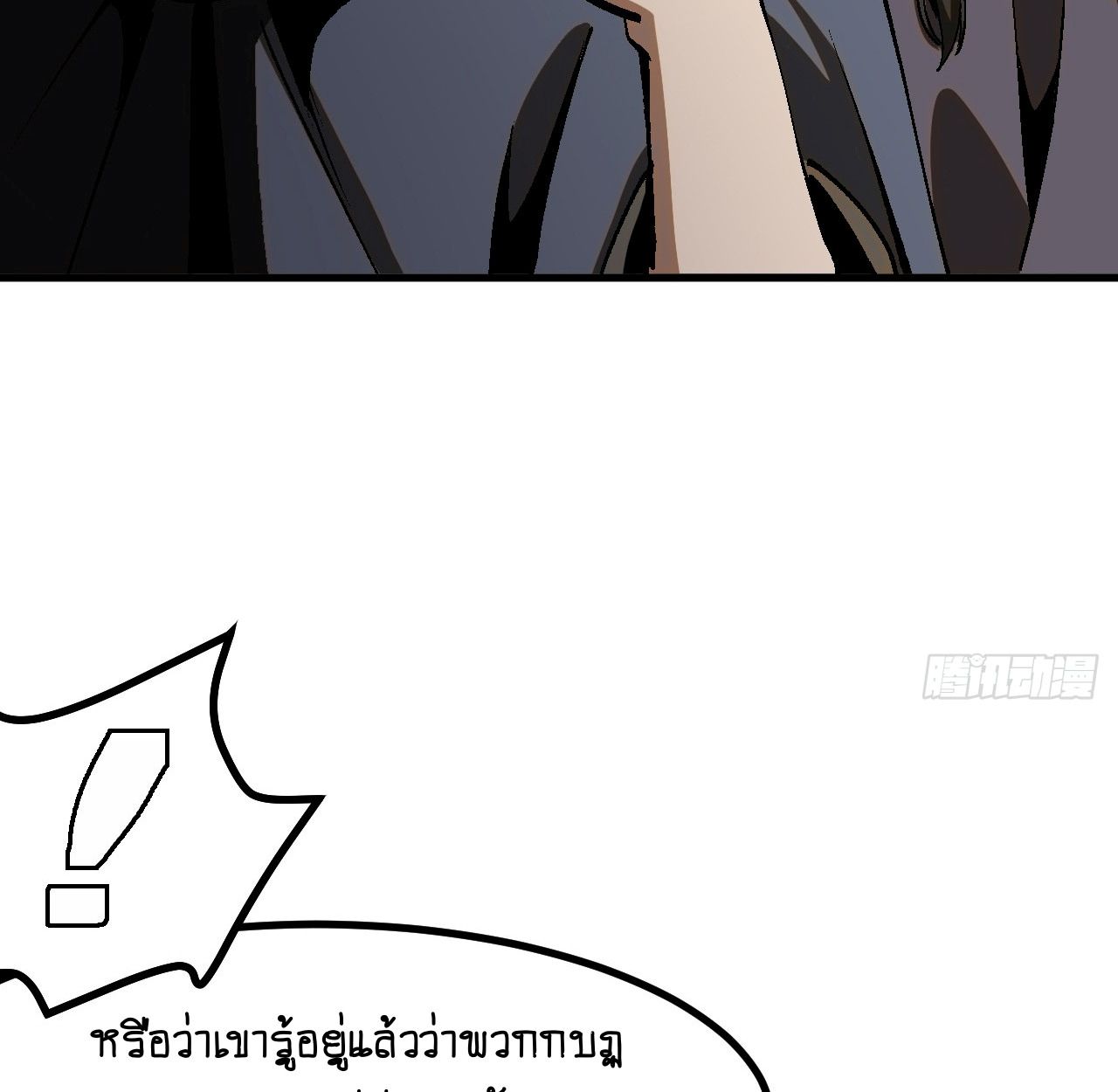 AccidentaIIy Became Famous Throughout History ตอนที่ 47 67