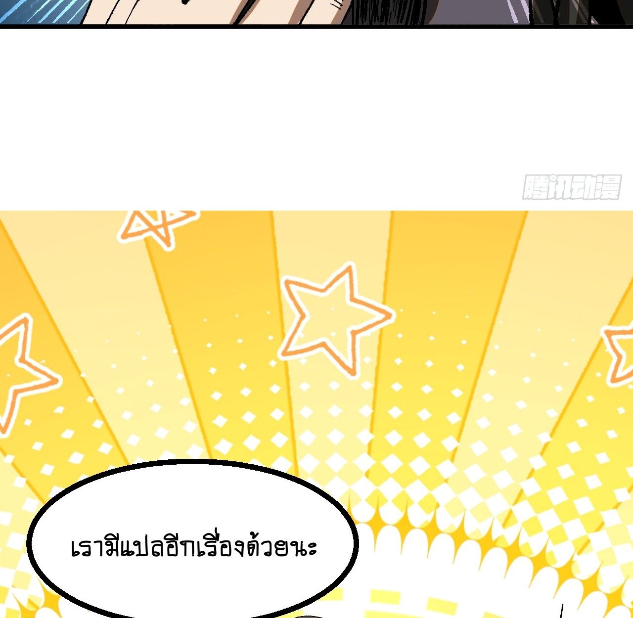 AccidentaIIy Became Famous Throughout History ตอนที่ 47 69