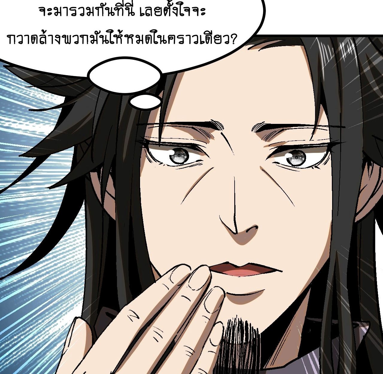 AccidentaIIy Became Famous Throughout History ตอนที่ 47 68
