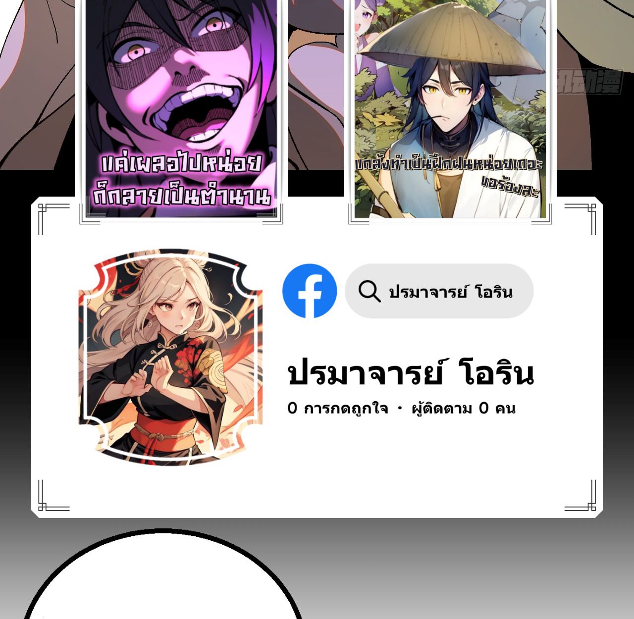 AccidentaIIy Became Famous Throughout History ตอนที่ 47 71