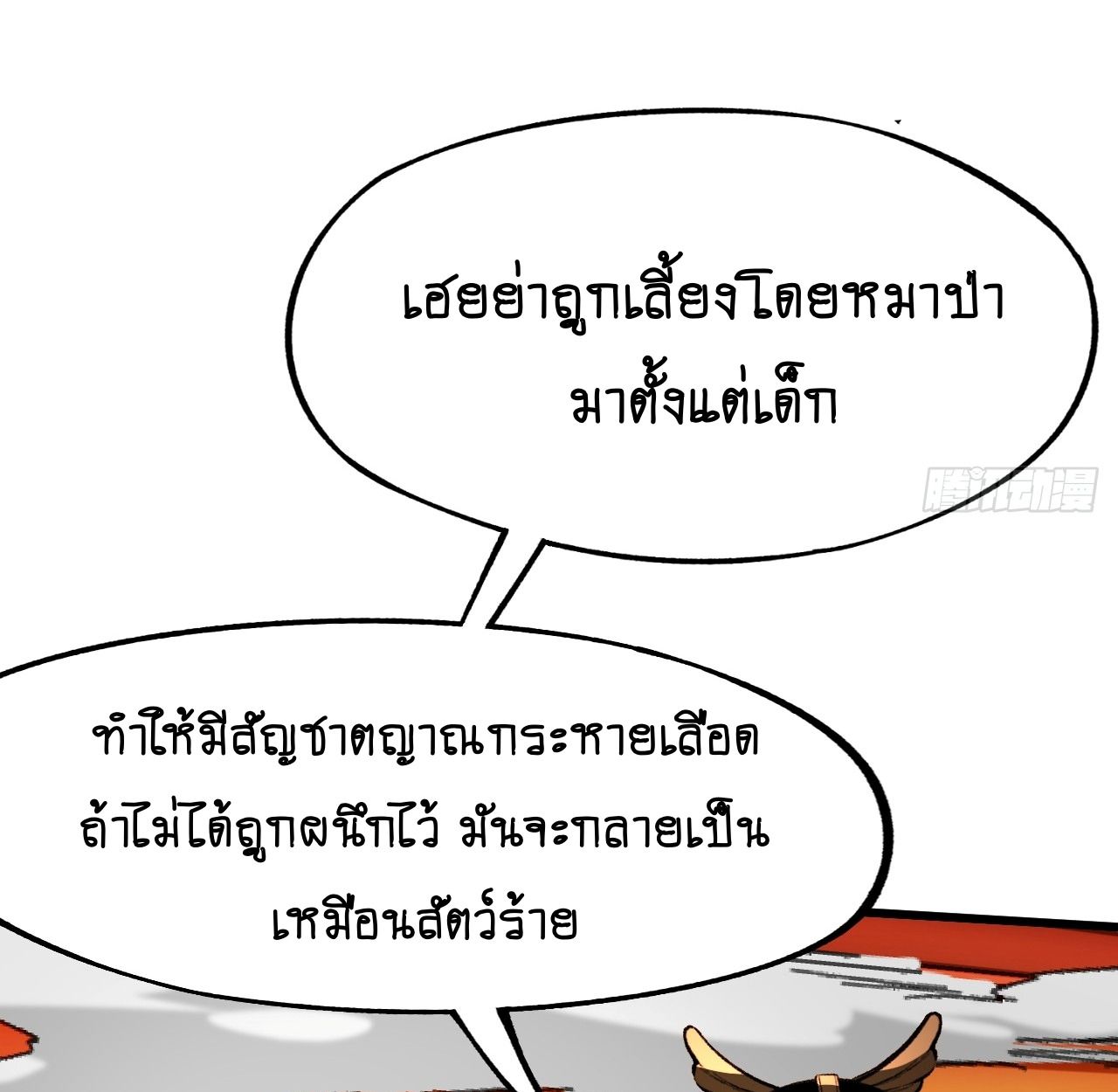 AccidentaIIy Became Famous Throughout History ตอนที่ 53 20