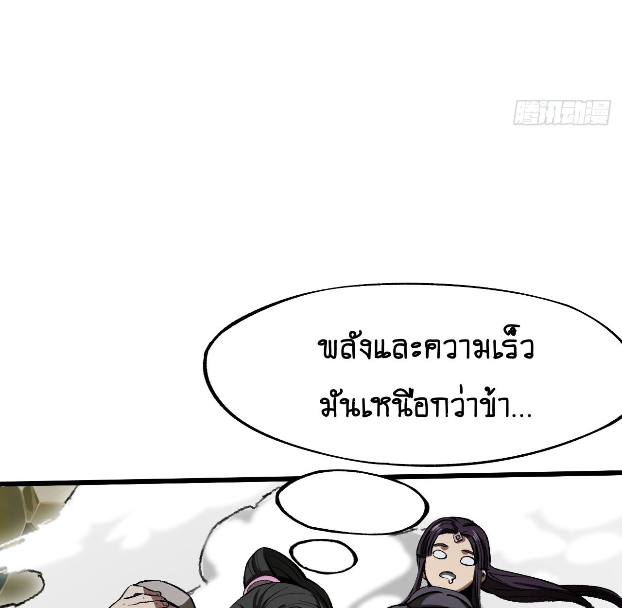 AccidentaIIy Became Famous Throughout History ตอนที่ 53 45