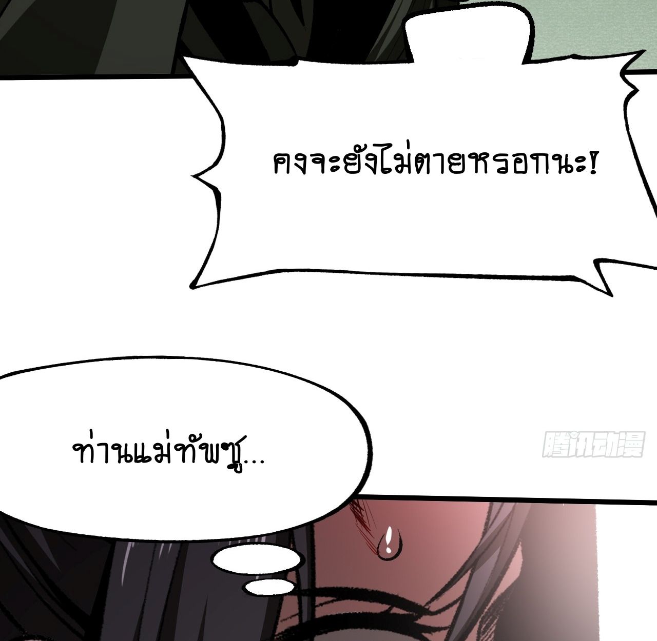 AccidentaIIy Became Famous Throughout History ตอนที่ 53 52