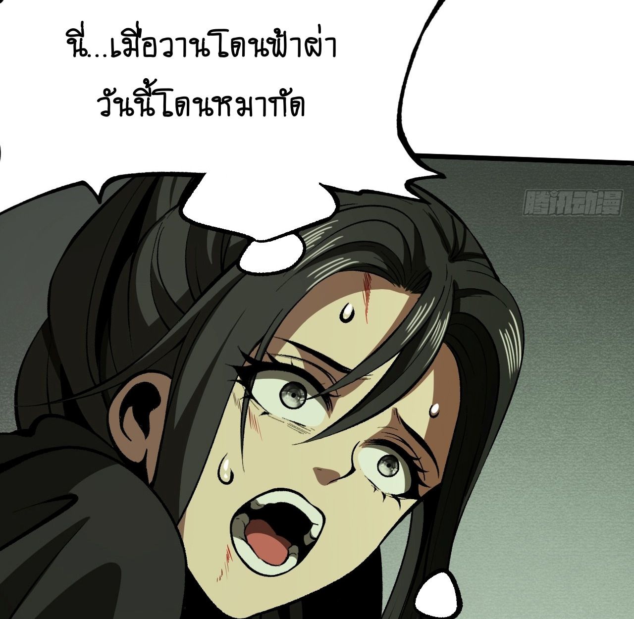 AccidentaIIy Became Famous Throughout History ตอนที่ 53 51
