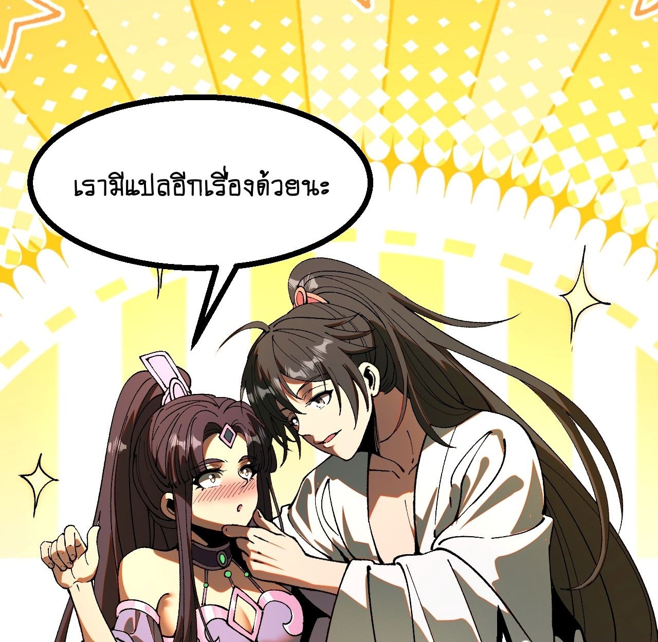 AccidentaIIy Became Famous Throughout History ตอนที่ 53 60