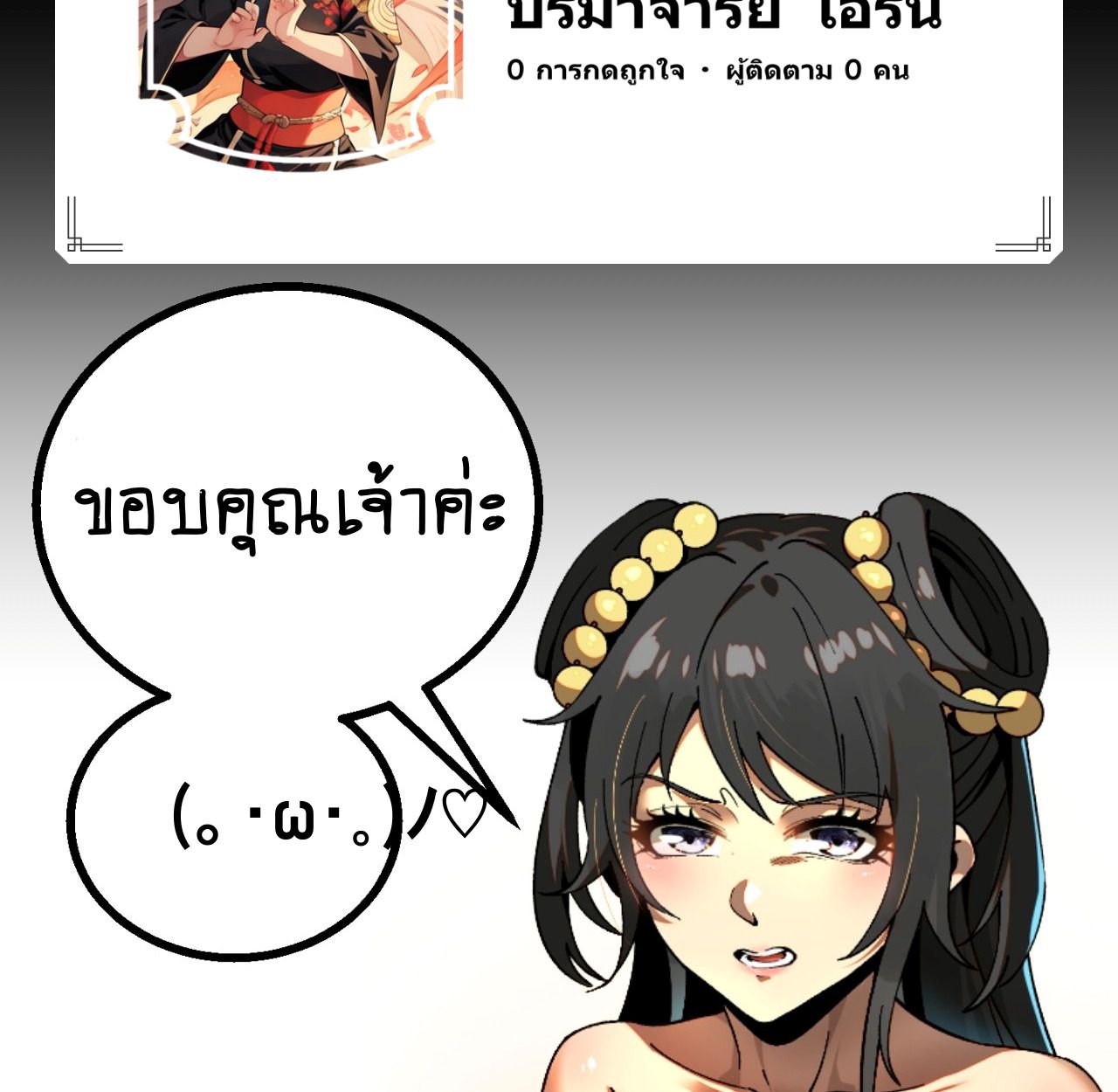 AccidentaIIy Became Famous Throughout History ตอนที่ 53 62