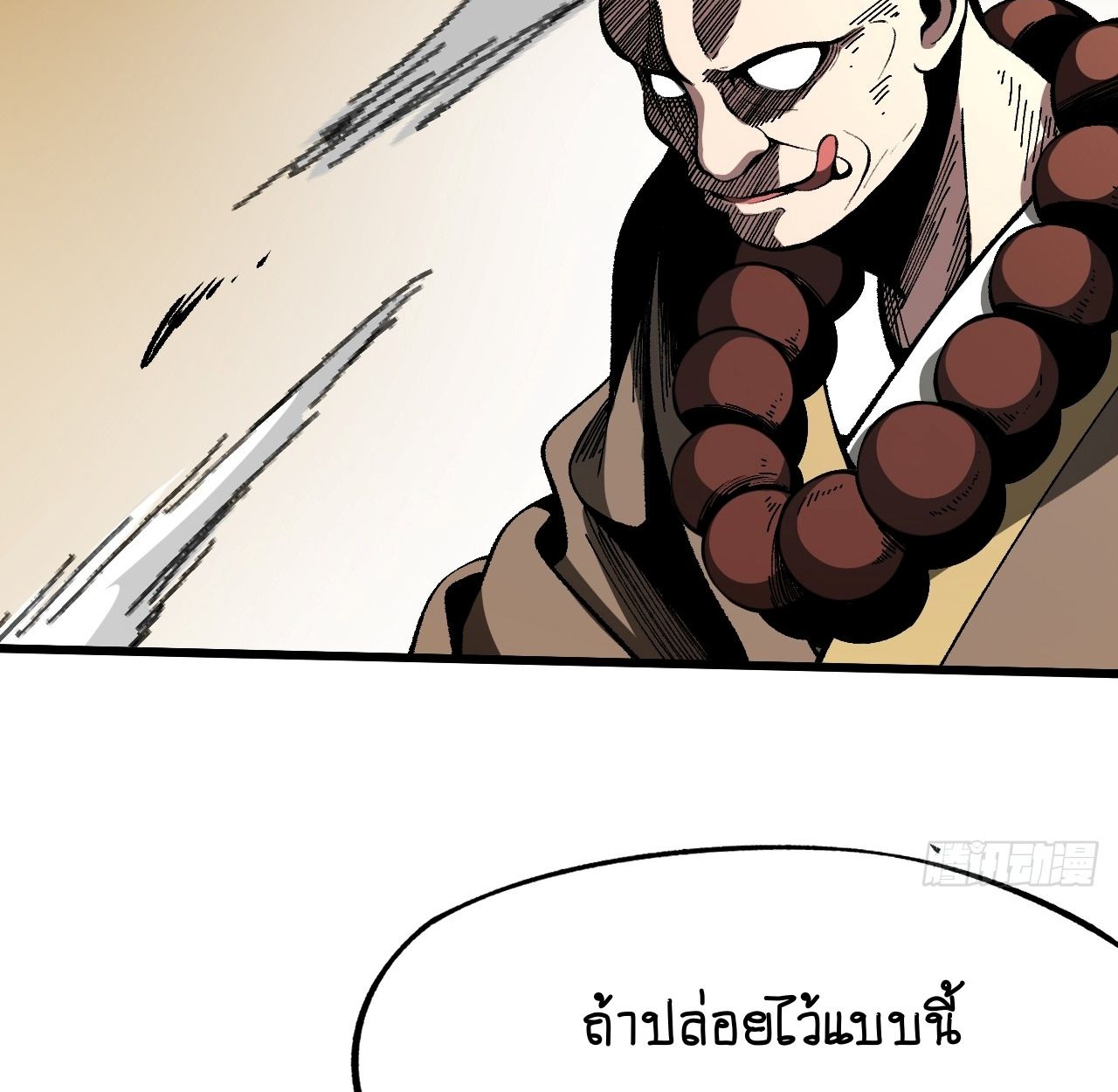 AccidentaIIy Became Famous Throughout History ตอนที่ 54 2