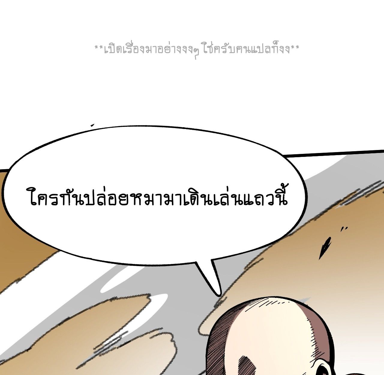 AccidentaIIy Became Famous Throughout History ตอนที่ 54 1