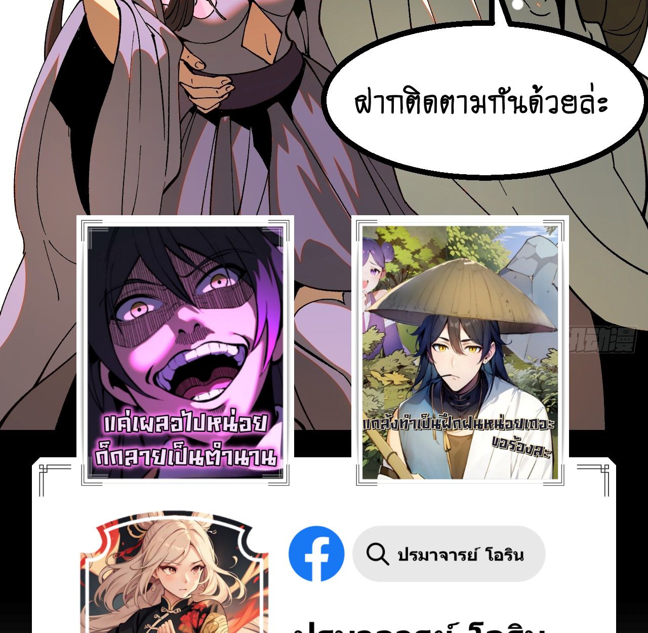AccidentaIIy Became Famous Throughout History ตอนที่ 53 61