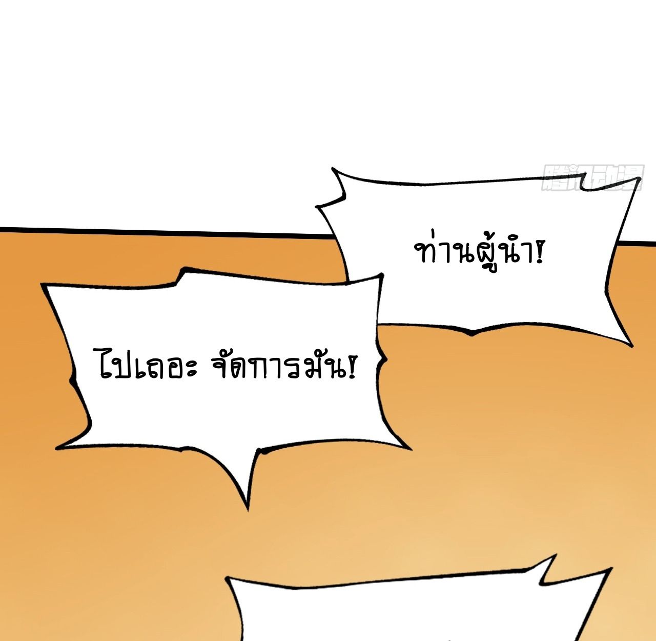 AccidentaIIy Became Famous Throughout History ตอนที่ 54 8