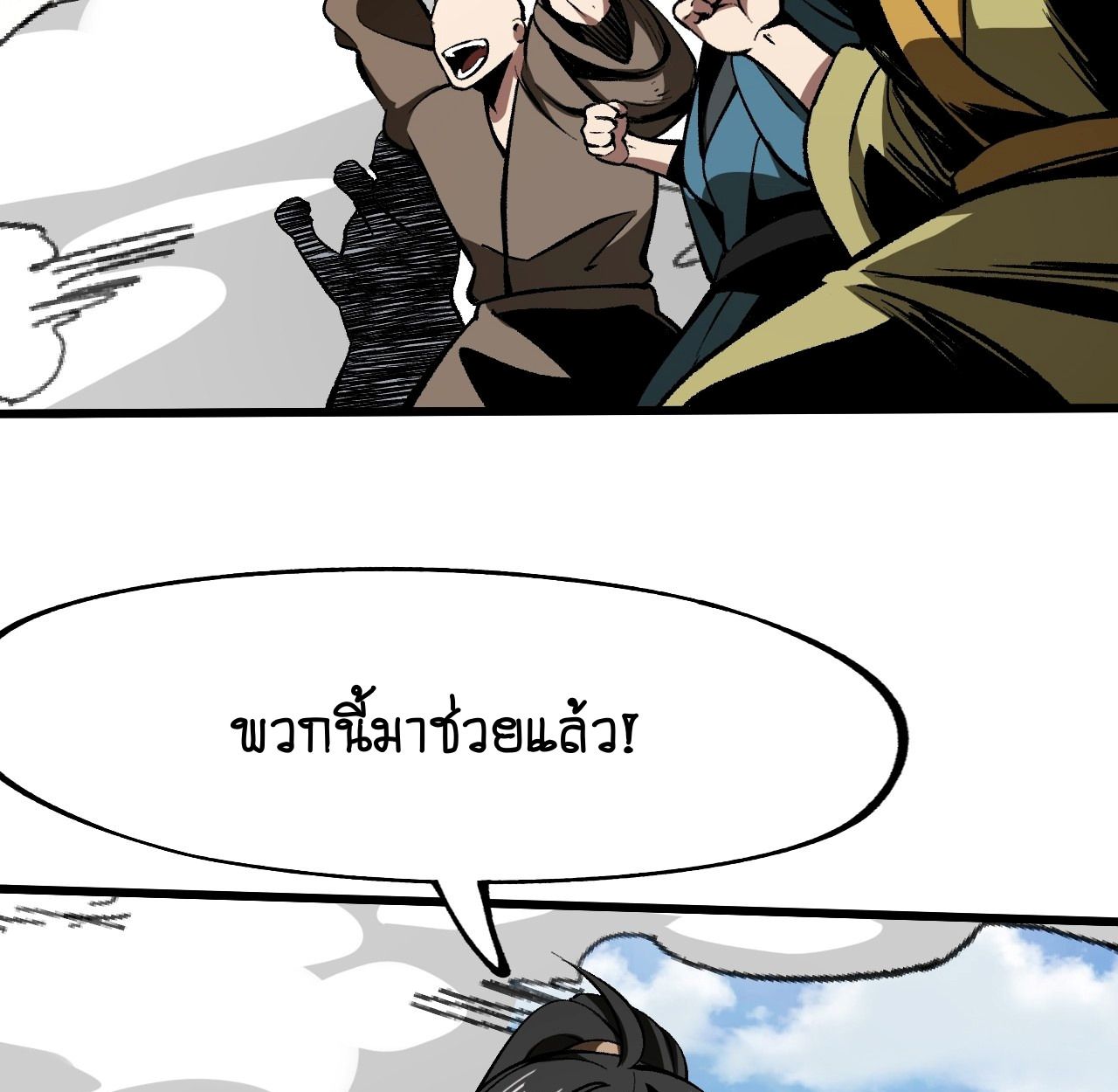 AccidentaIIy Became Famous Throughout History ตอนที่ 54 11