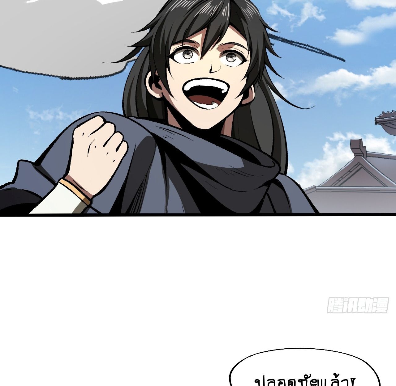 AccidentaIIy Became Famous Throughout History ตอนที่ 54 12