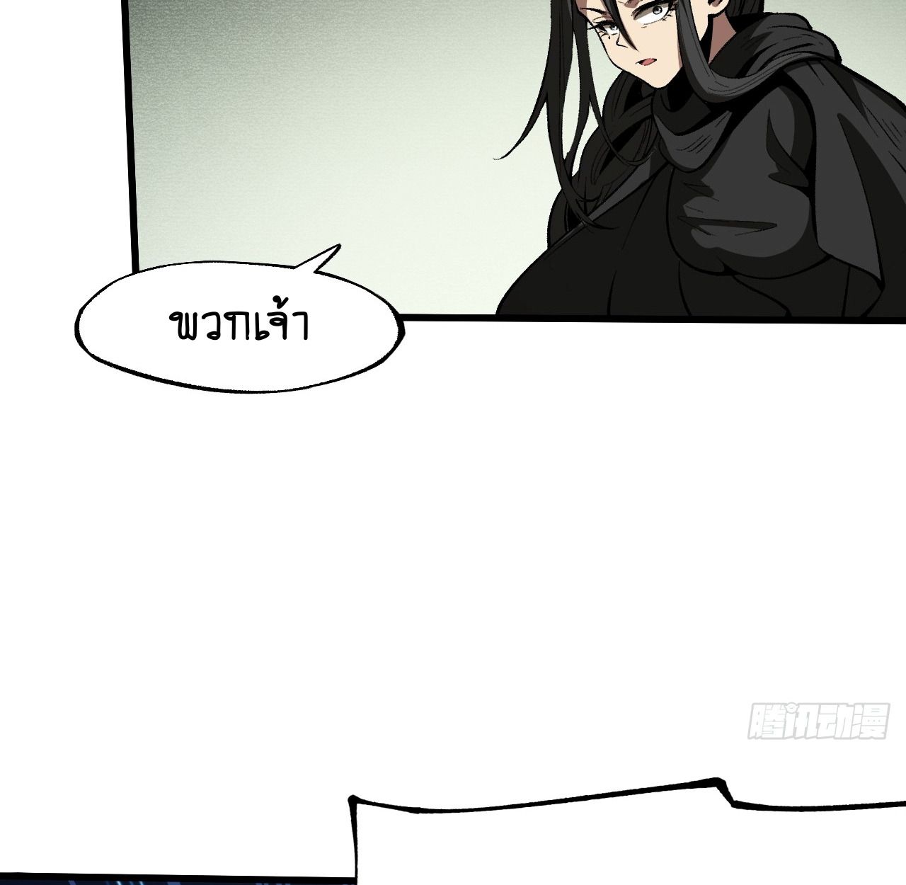 AccidentaIIy Became Famous Throughout History ตอนที่ 54 25