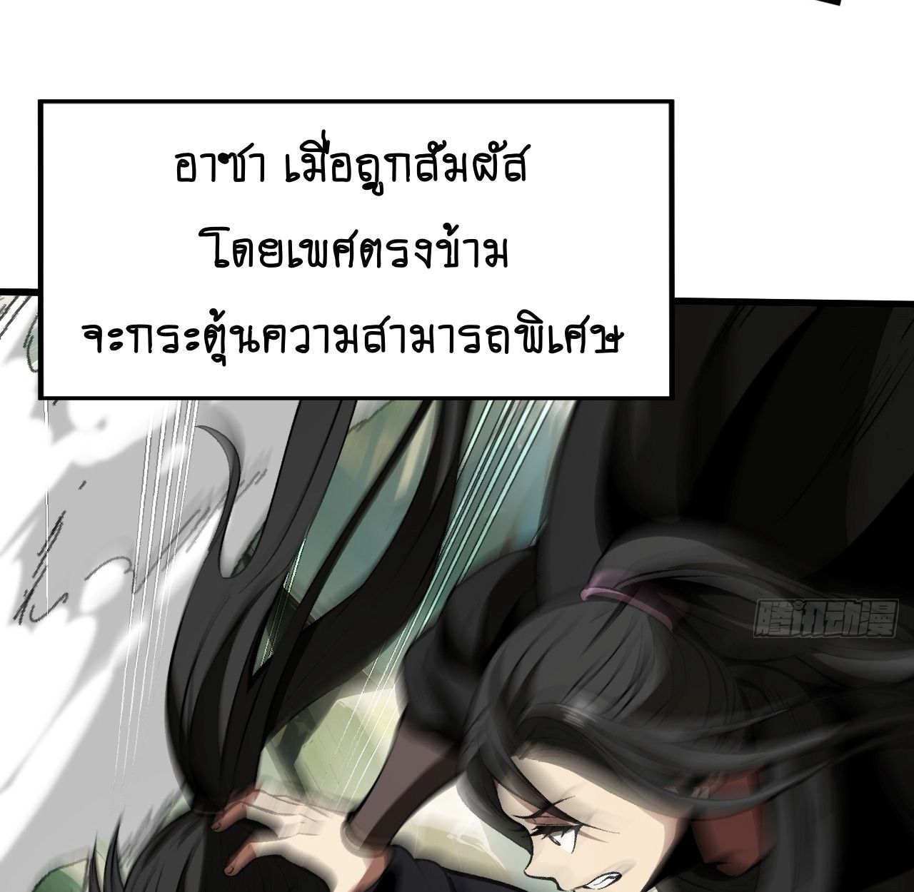 AccidentaIIy Became Famous Throughout History ตอนที่ 54 38