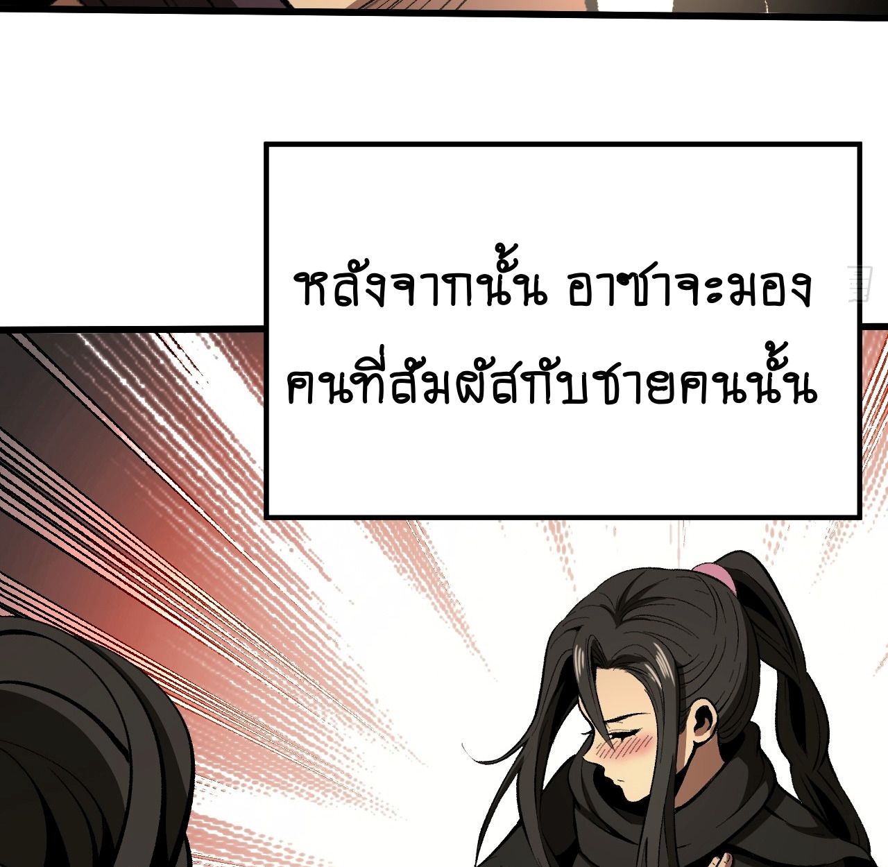 AccidentaIIy Became Famous Throughout History ตอนที่ 54 45