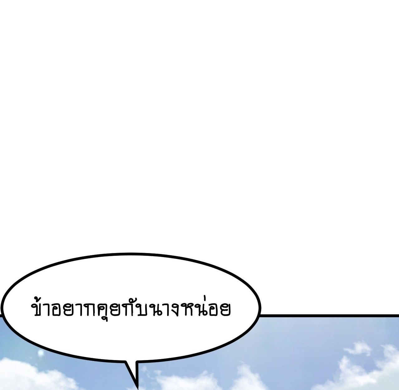 AccidentaIIy Became Famous Throughout History ตอนที่ 55 7