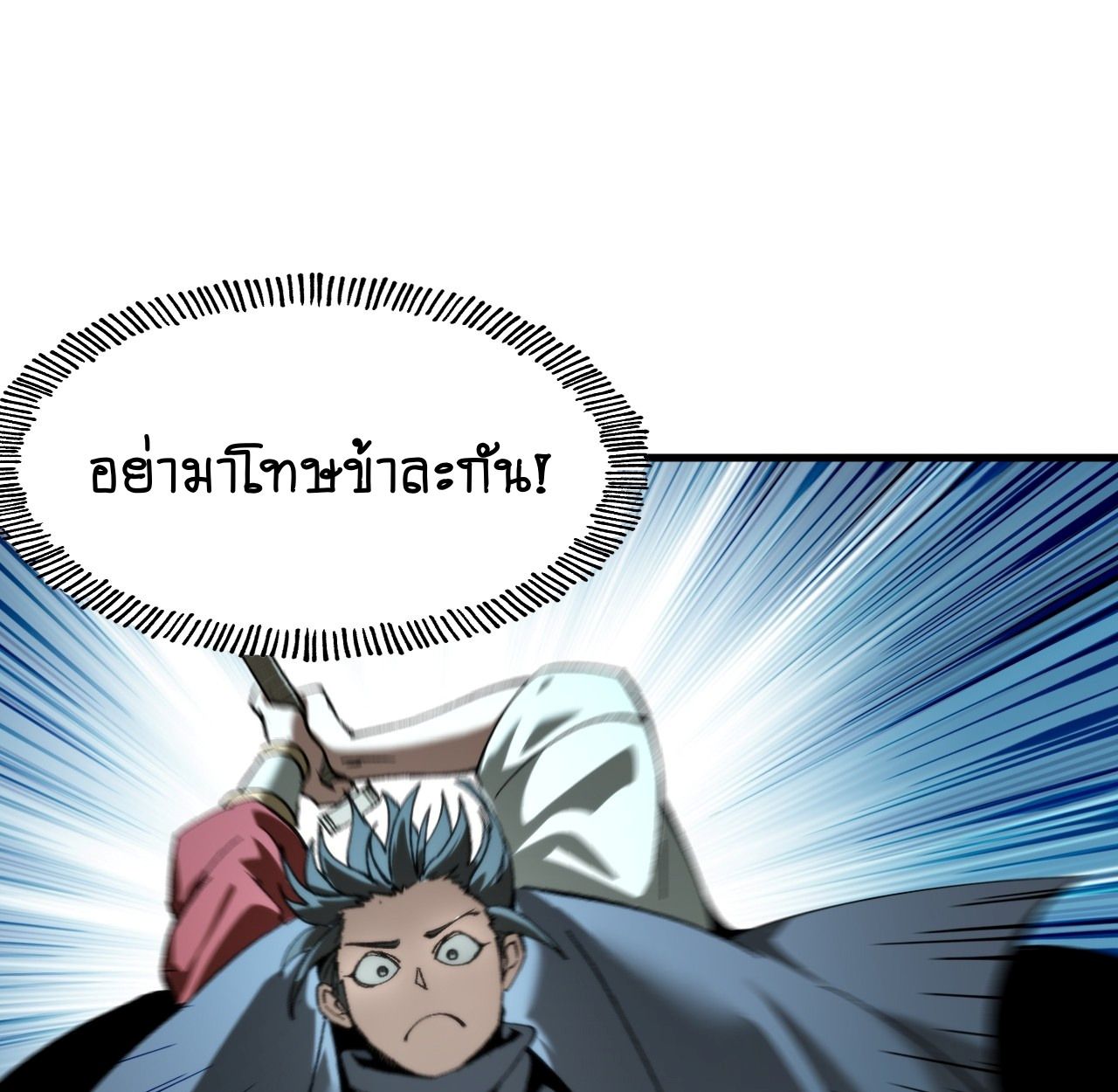 AccidentaIIy Became Famous Throughout History ตอนที่ 55 76