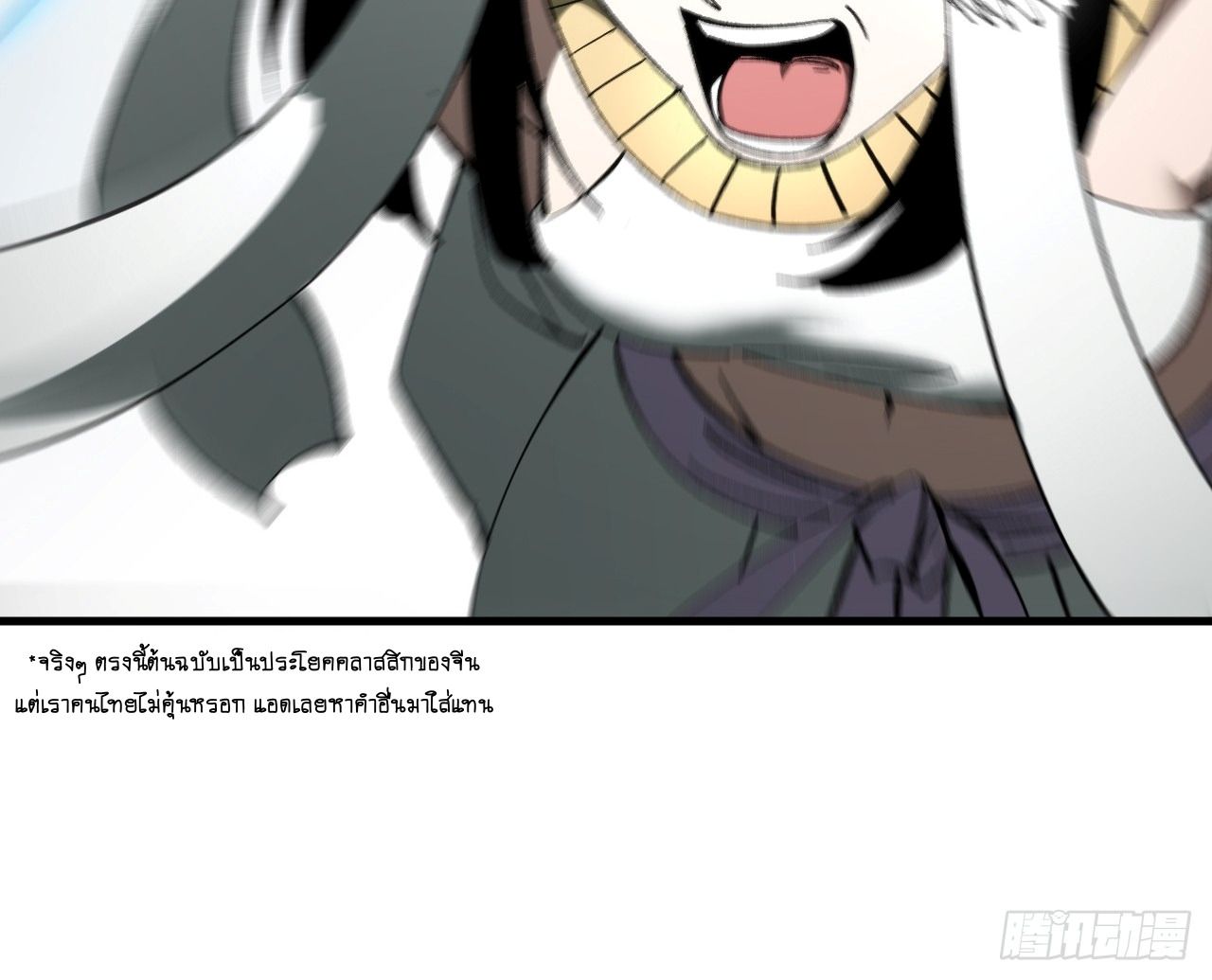 AccidentaIIy Became Famous Throughout History ตอนที่ 55 82
