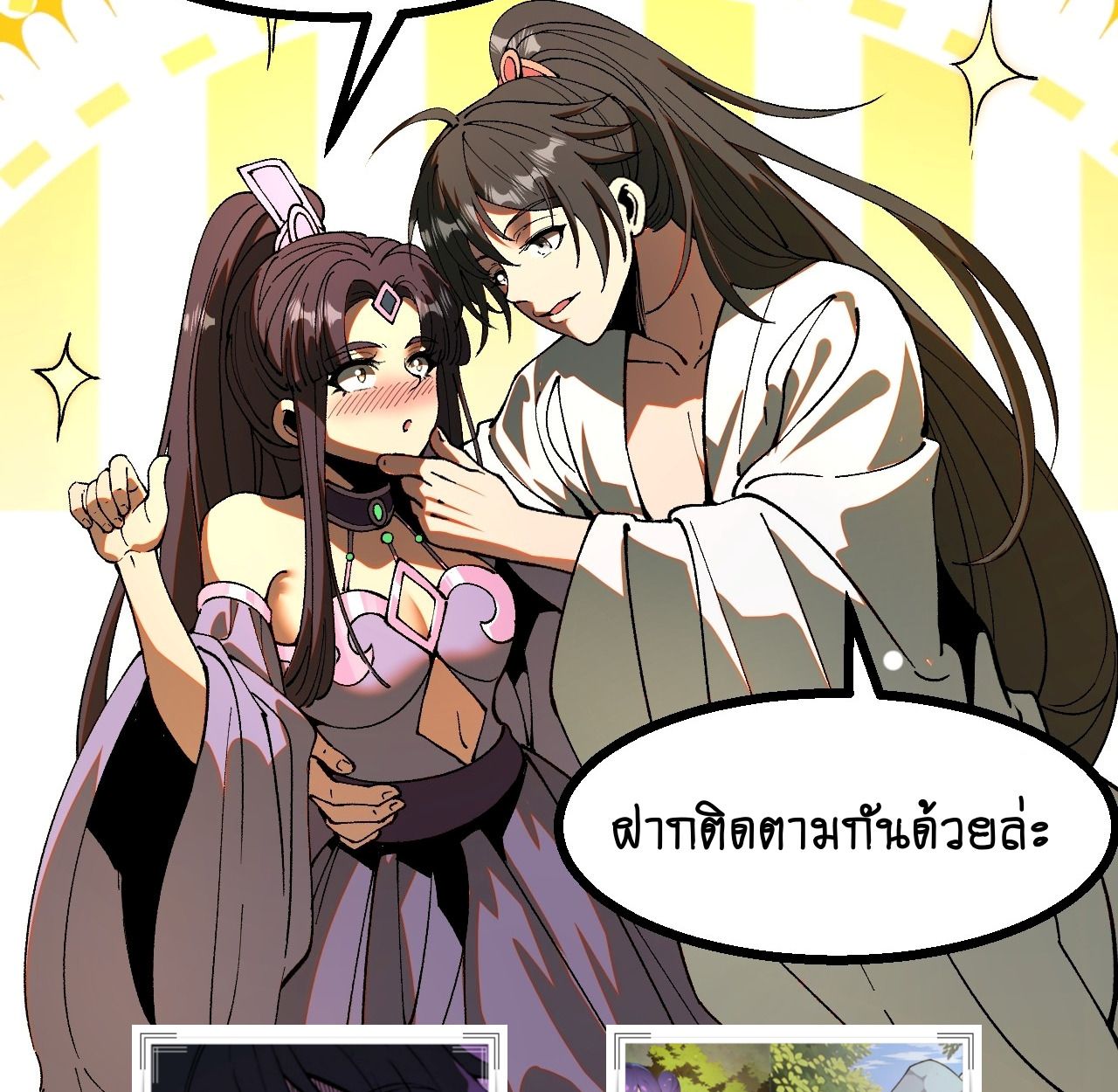 AccidentaIIy Became Famous Throughout History ตอนที่ 55 86