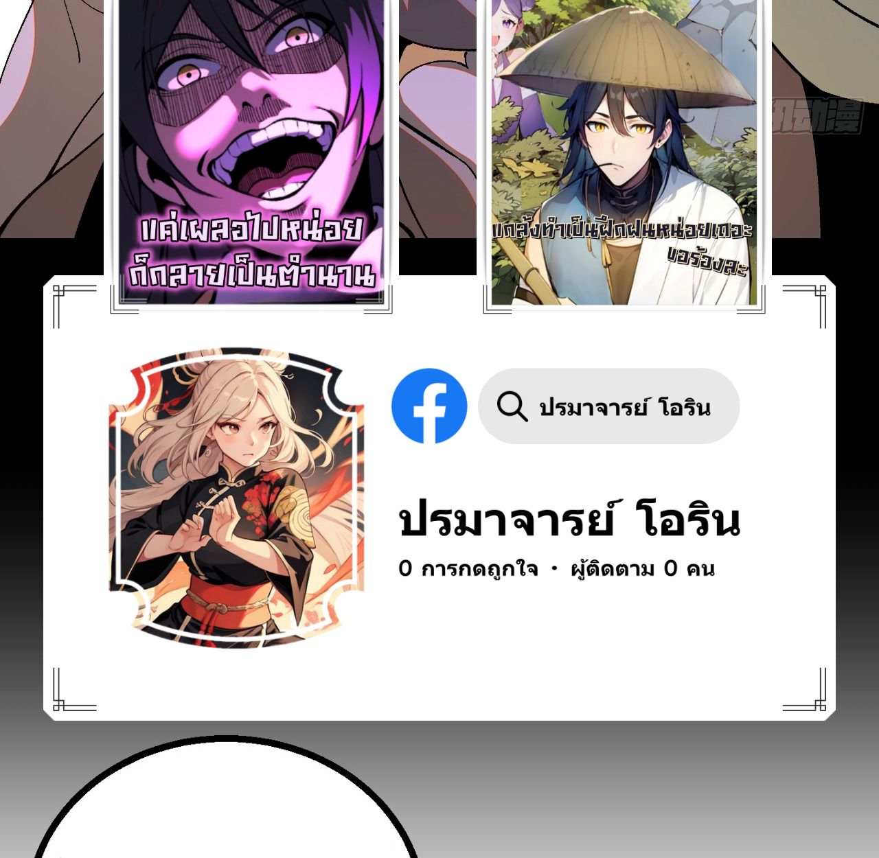 AccidentaIIy Became Famous Throughout History ตอนที่ 55 87
