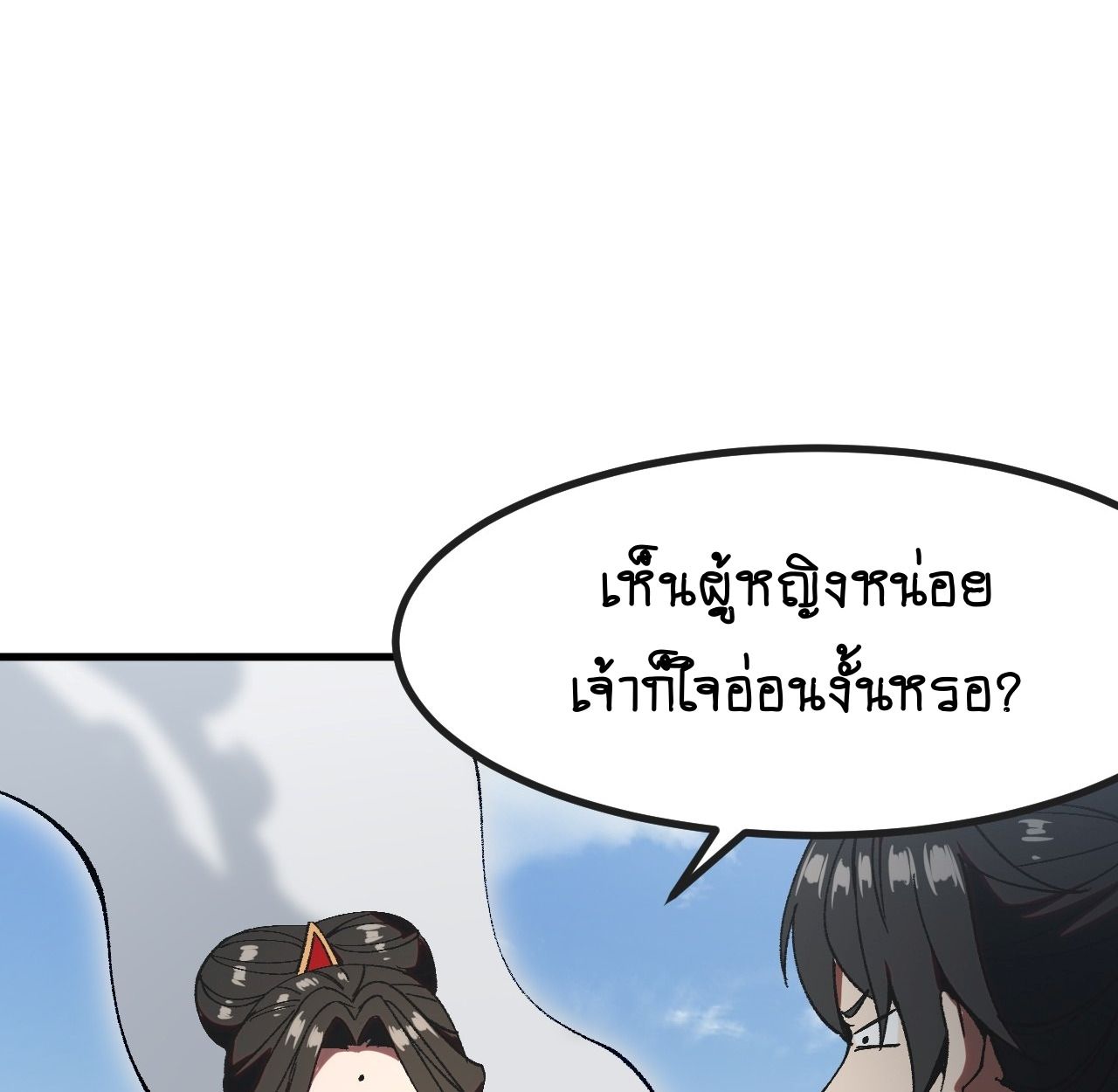 AccidentaIIy Became Famous Throughout History ตอนที่ 56 23