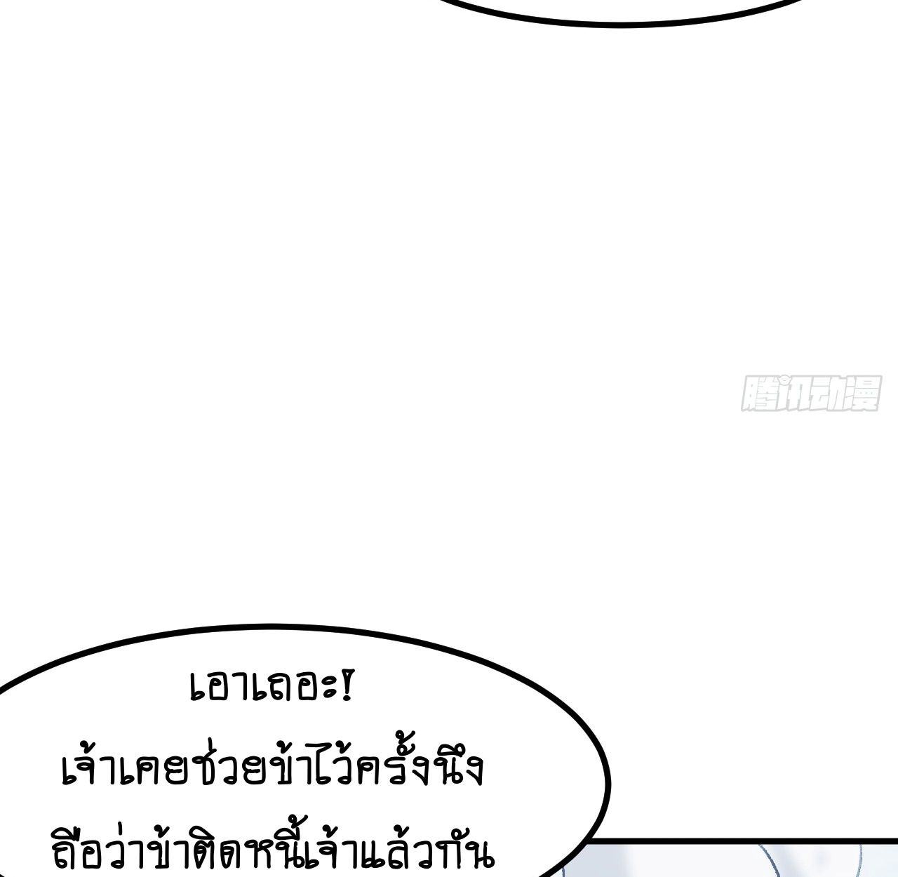 AccidentaIIy Became Famous Throughout History ตอนที่ 56 26