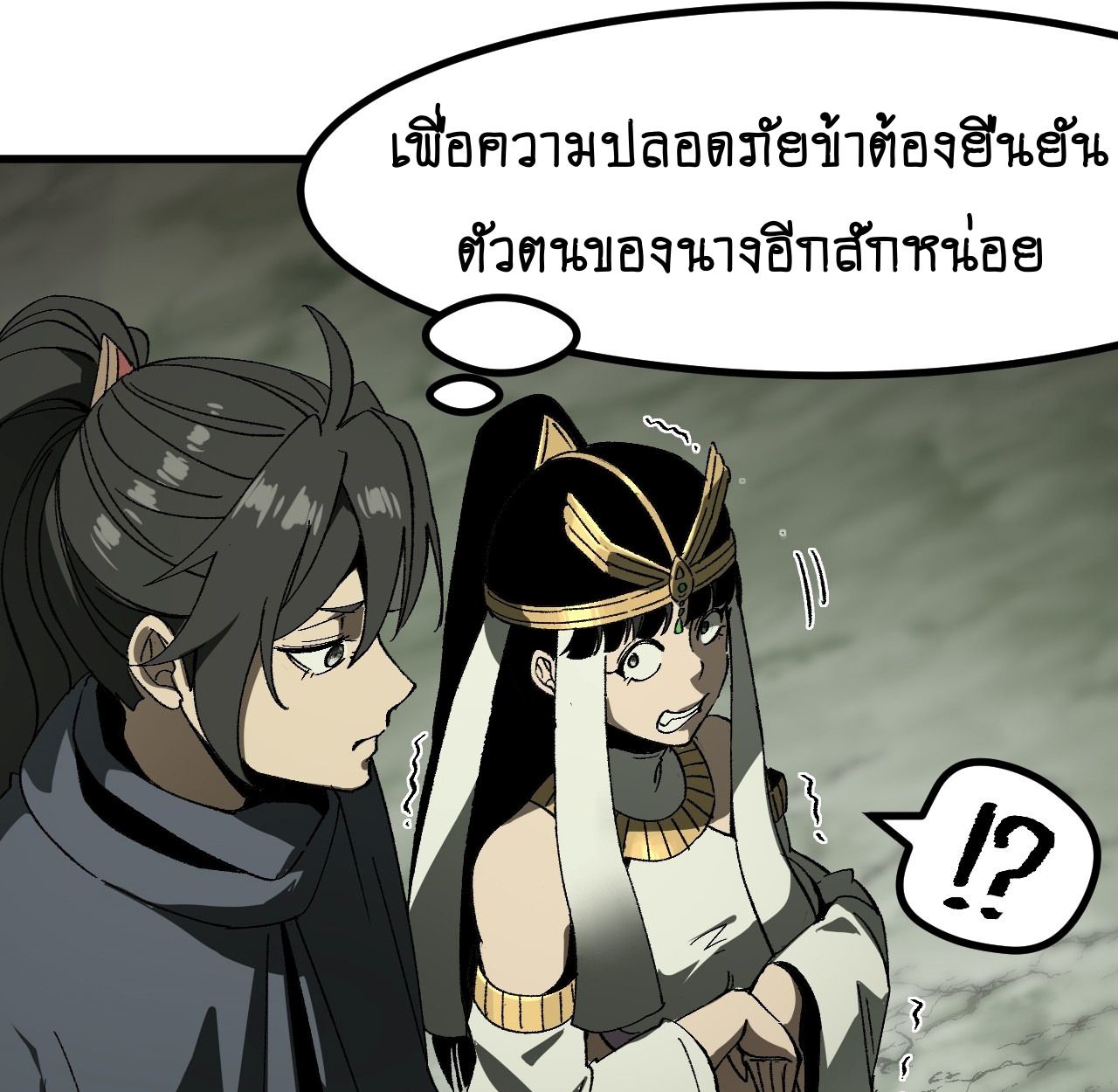 AccidentaIIy Became Famous Throughout History ตอนที่ 56 44