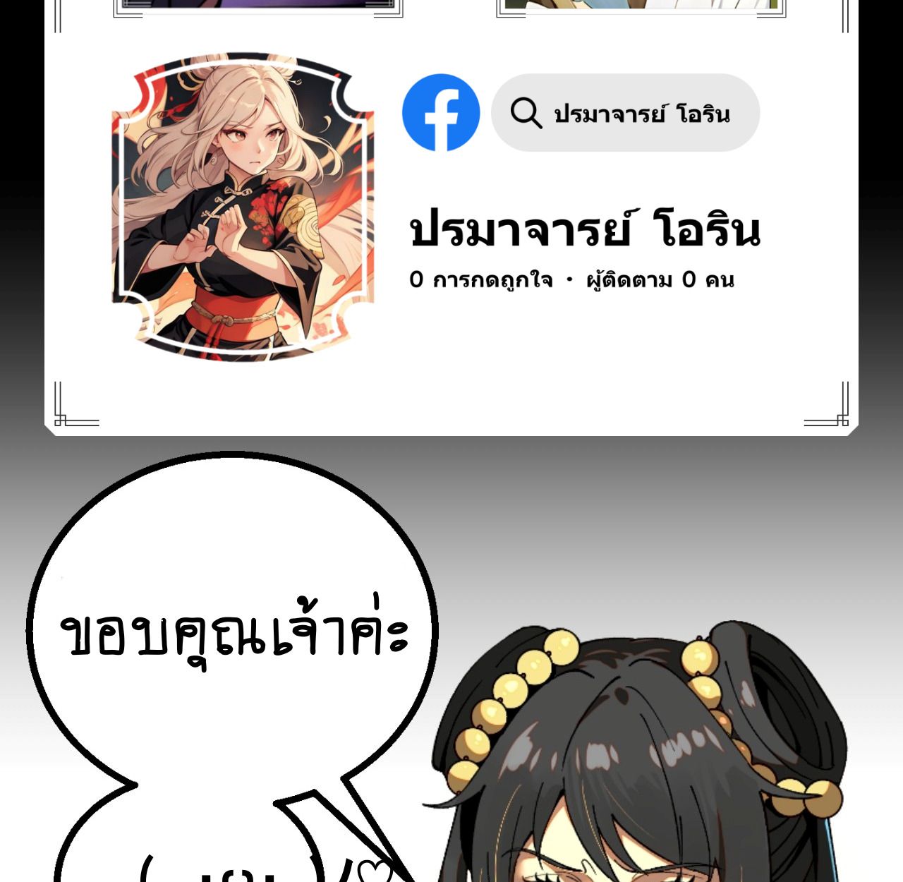 AccidentaIIy Became Famous Throughout History ตอนที่ 56 58
