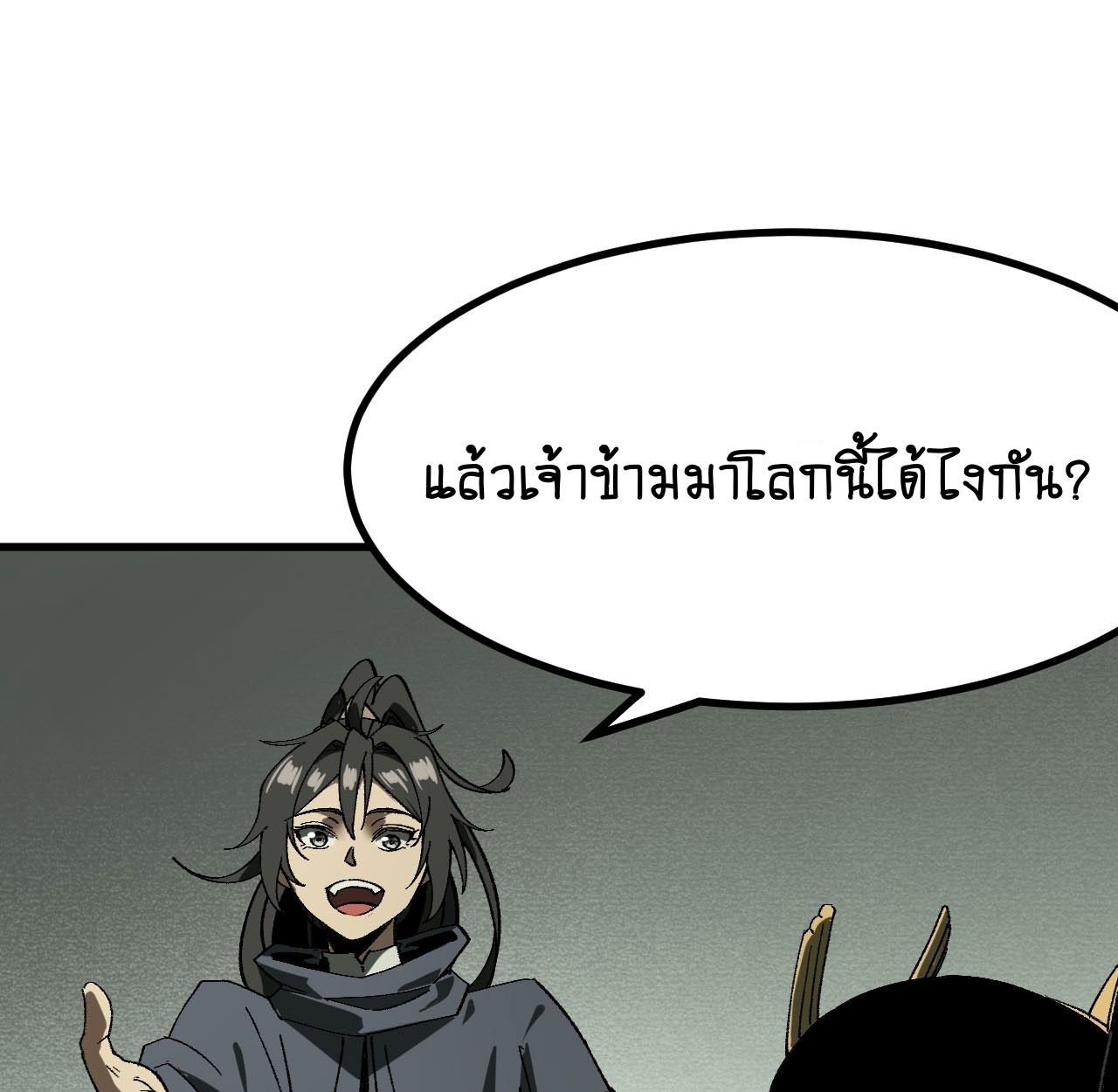 AccidentaIIy Became Famous Throughout History ตอนที่ 57 1