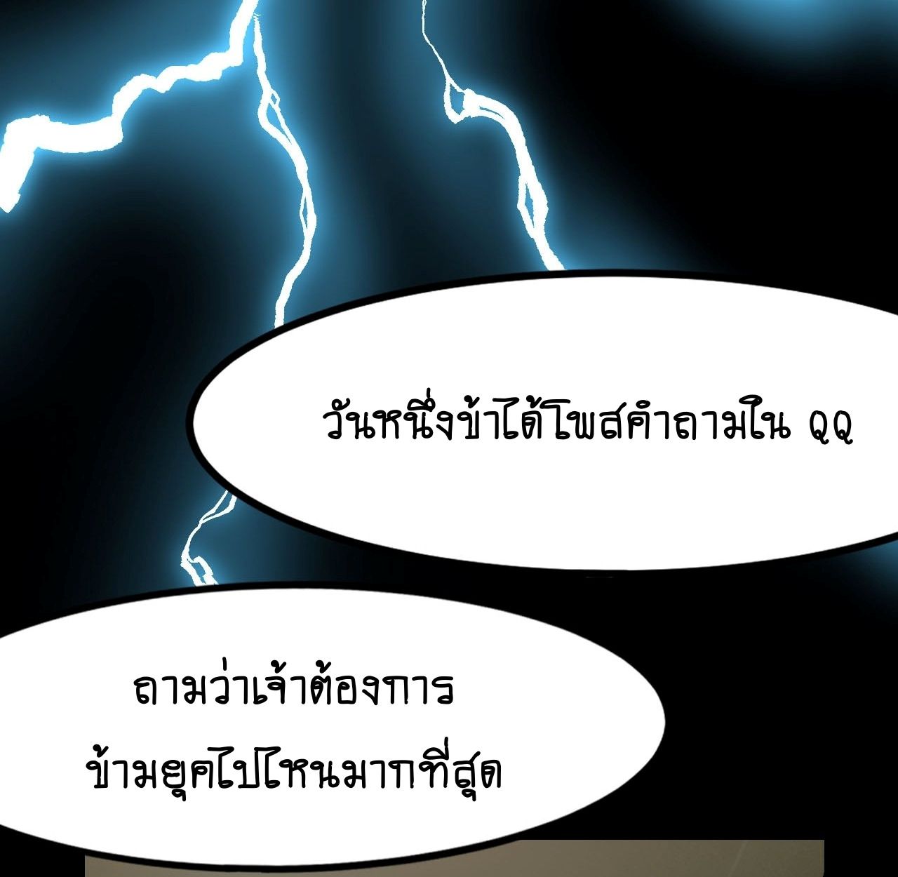 AccidentaIIy Became Famous Throughout History ตอนที่ 57 6