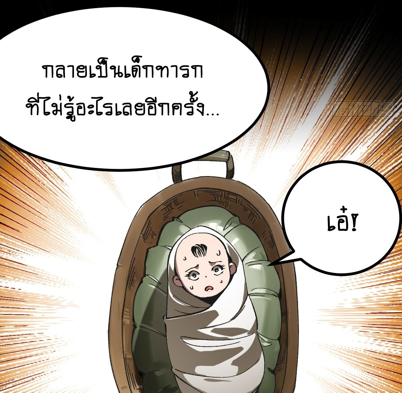 AccidentaIIy Became Famous Throughout History ตอนที่ 57 17