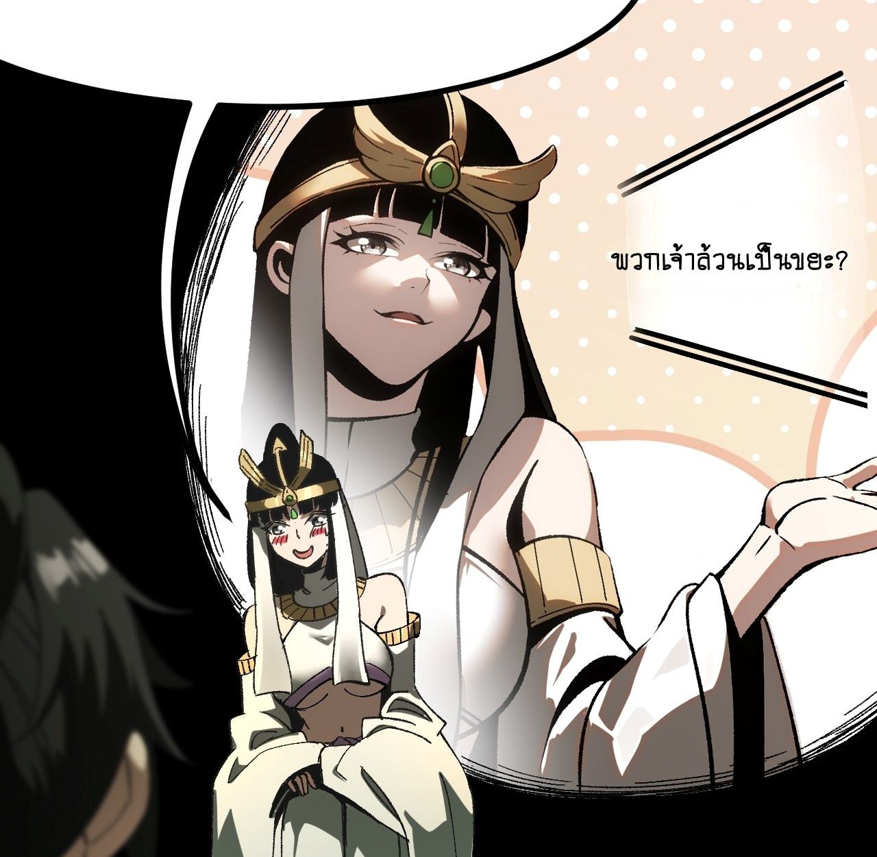 AccidentaIIy Became Famous Throughout History ตอนที่ 57 29