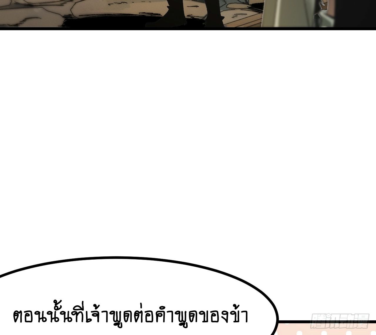 AccidentaIIy Became Famous Throughout History ตอนที่ 57 28