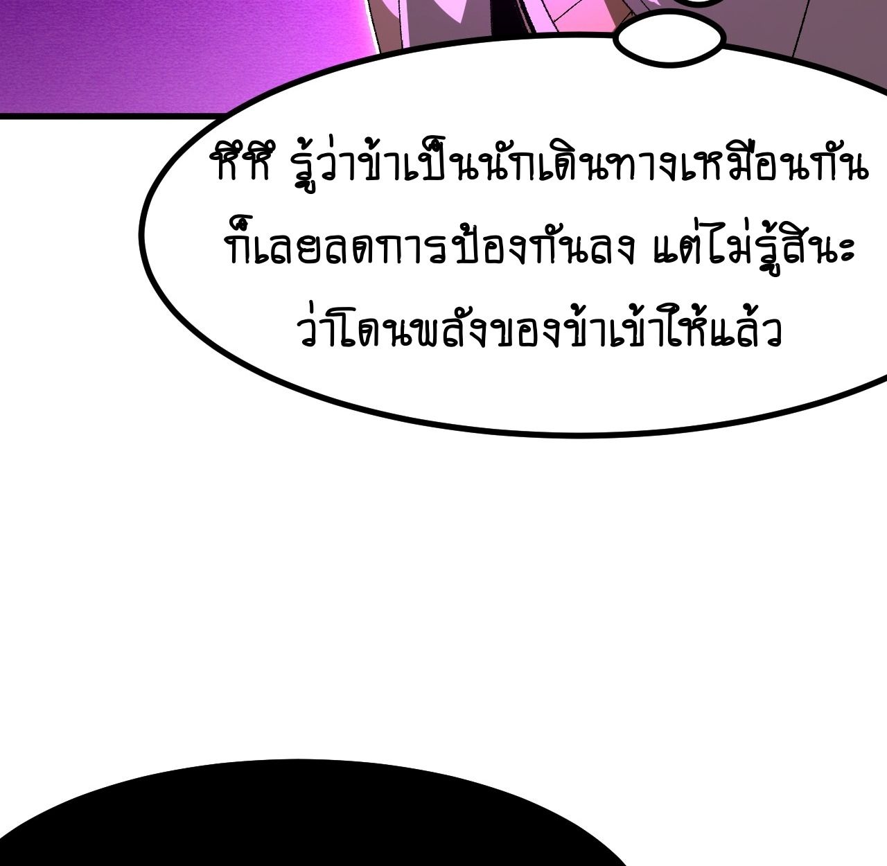 AccidentaIIy Became Famous Throughout History ตอนที่ 57 44