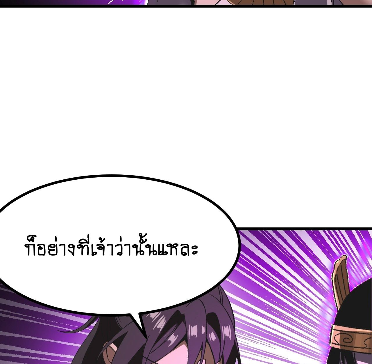 AccidentaIIy Became Famous Throughout History ตอนที่ 57 39