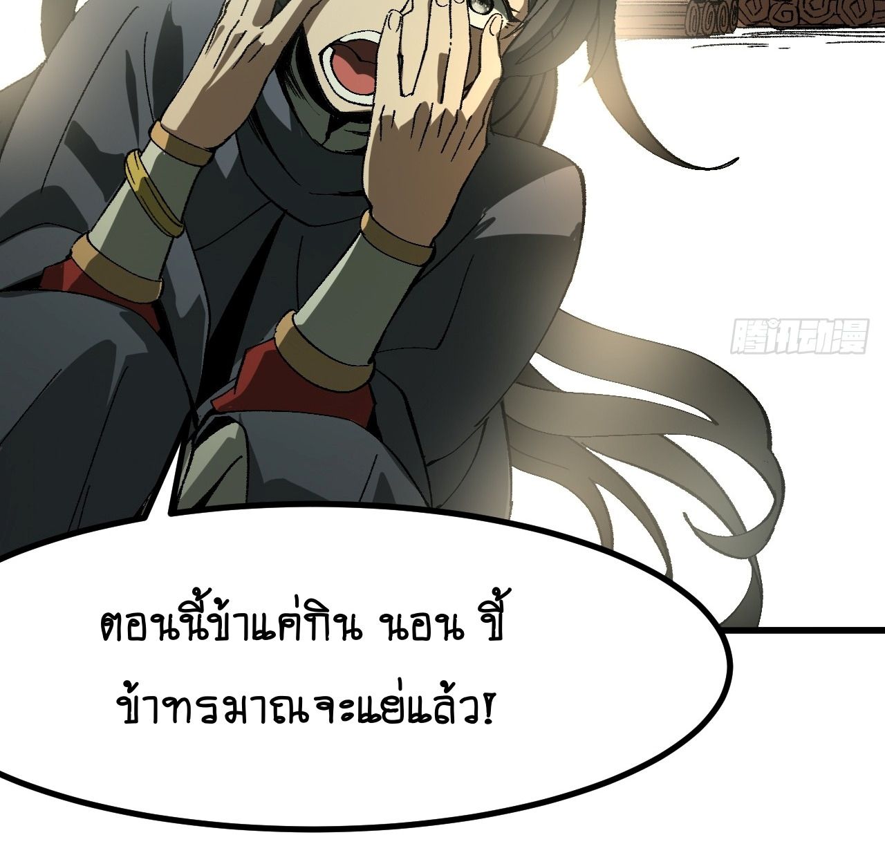 AccidentaIIy Became Famous Throughout History ตอนที่ 57 42