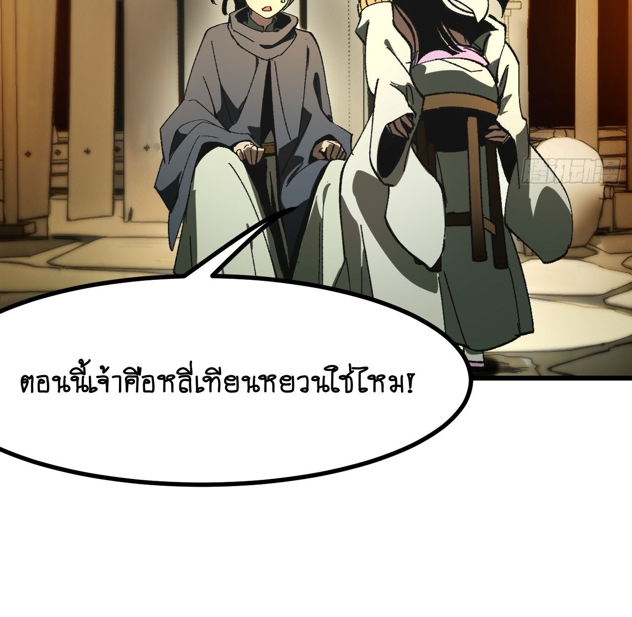 AccidentaIIy Became Famous Throughout History ตอนที่ 57 36