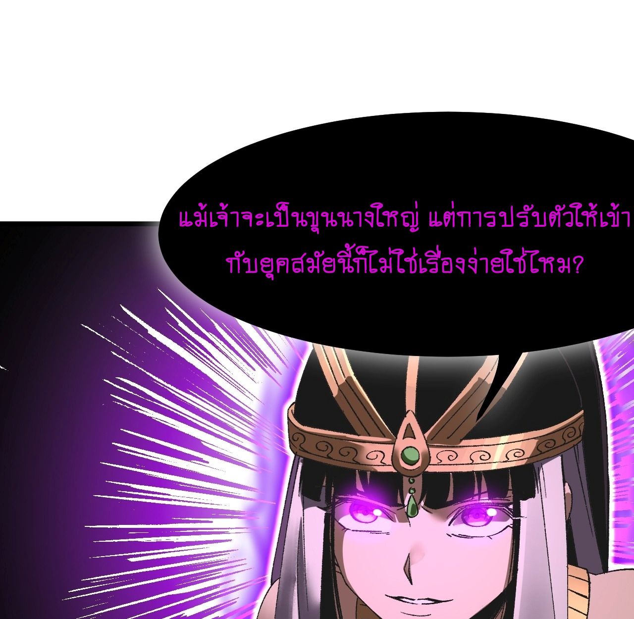 AccidentaIIy Became Famous Throughout History ตอนที่ 57 37
