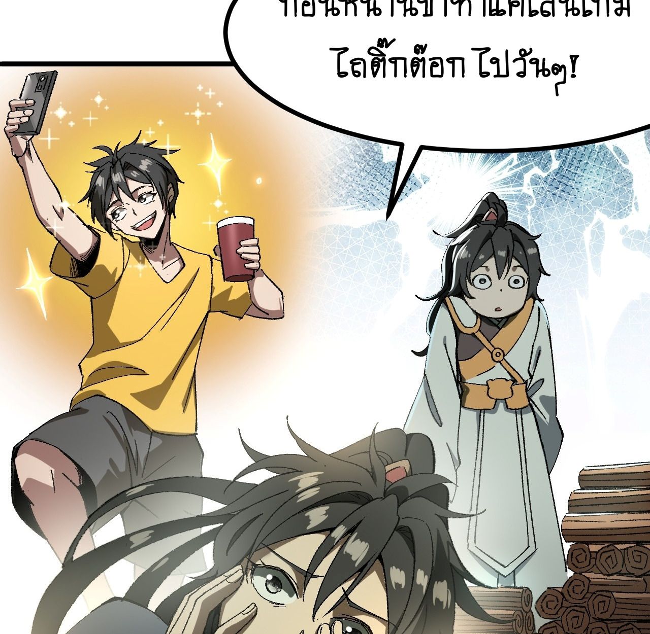 AccidentaIIy Became Famous Throughout History ตอนที่ 57 41
