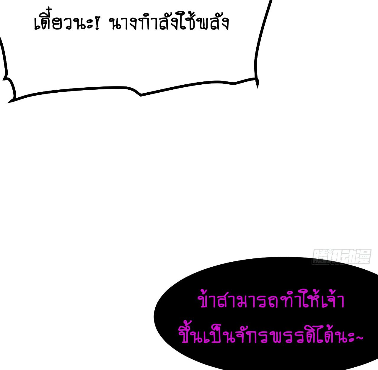 AccidentaIIy Became Famous Throughout History ตอนที่ 57 50