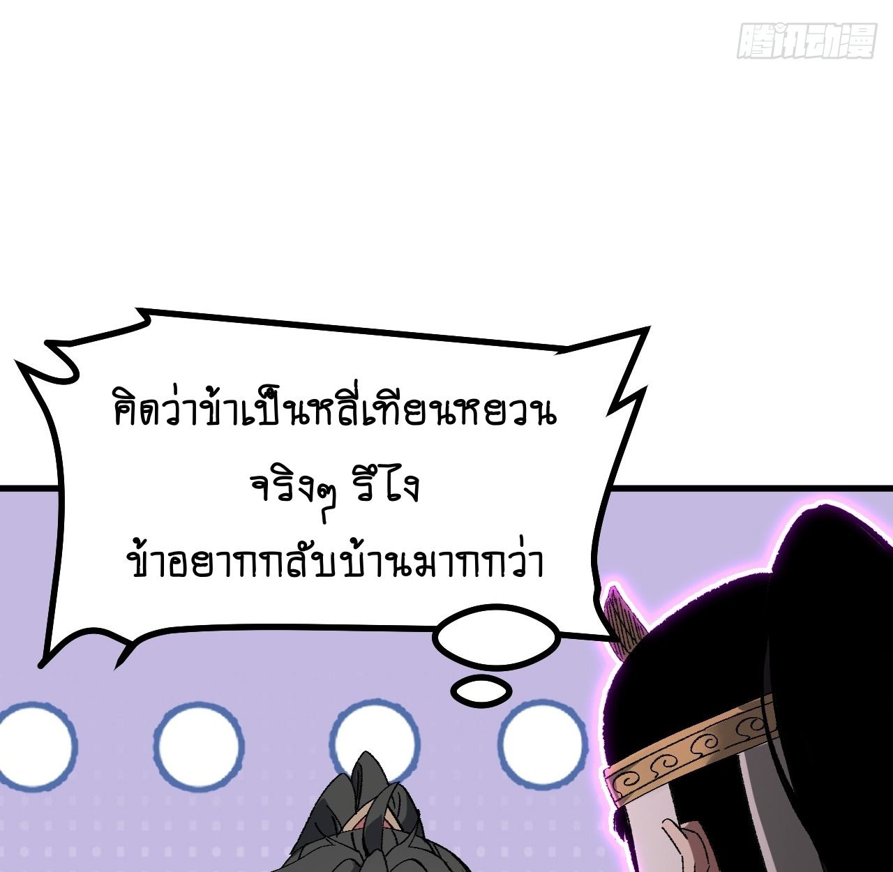 AccidentaIIy Became Famous Throughout History ตอนที่ 57 62