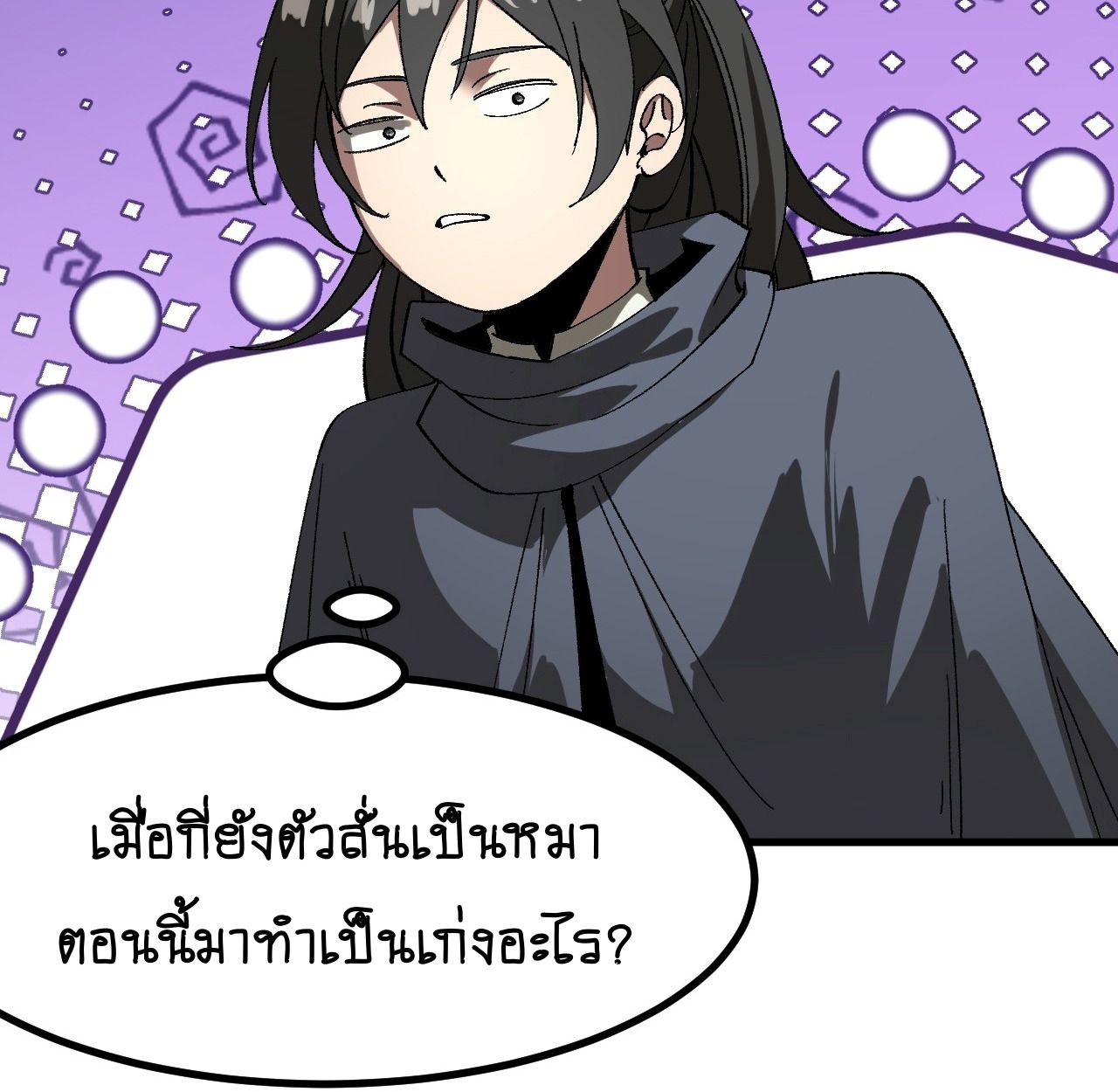 AccidentaIIy Became Famous Throughout History ตอนที่ 57 57