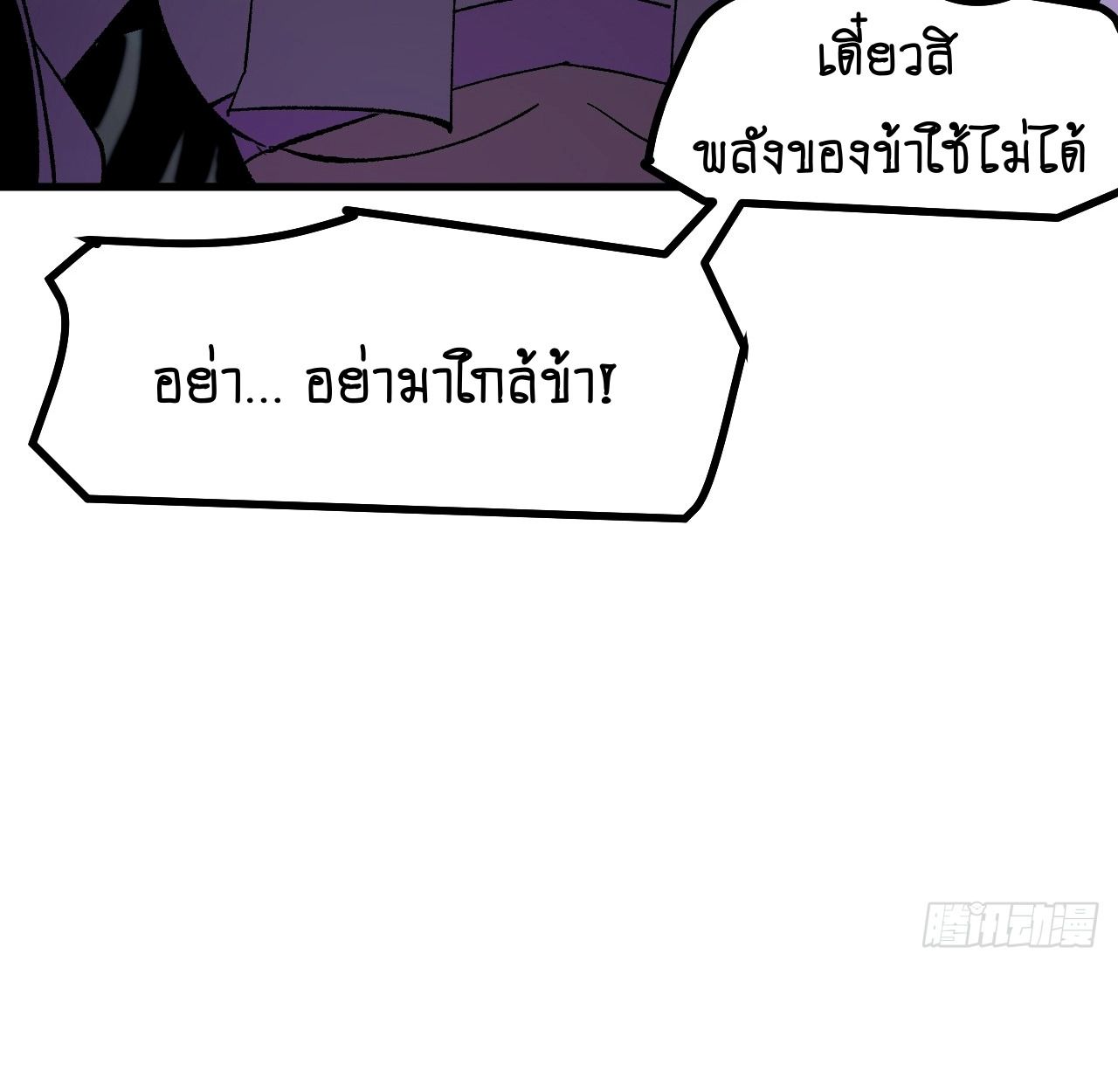 AccidentaIIy Became Famous Throughout History ตอนที่ 57 76