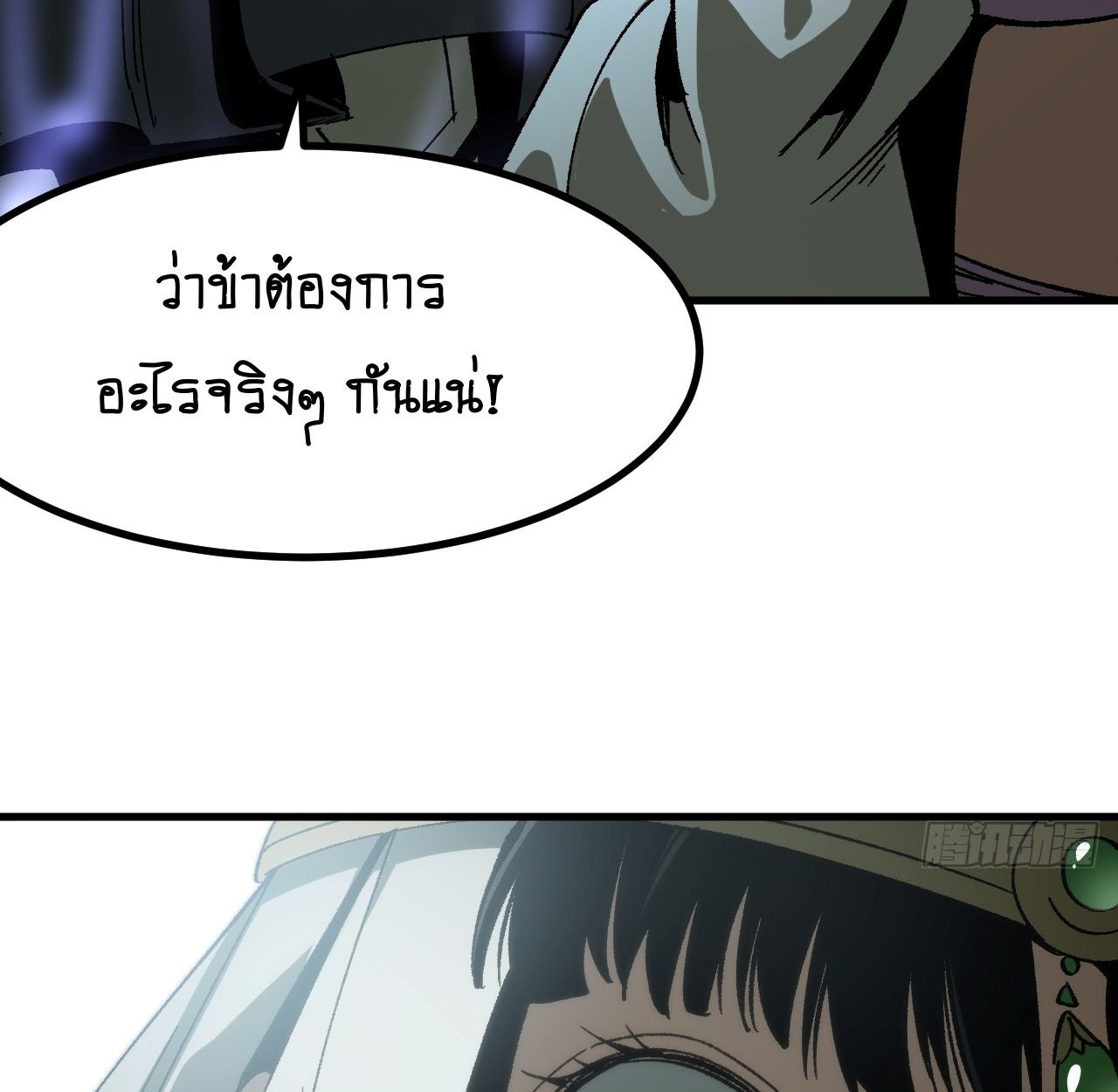 AccidentaIIy Became Famous Throughout History ตอนที่ 57 79